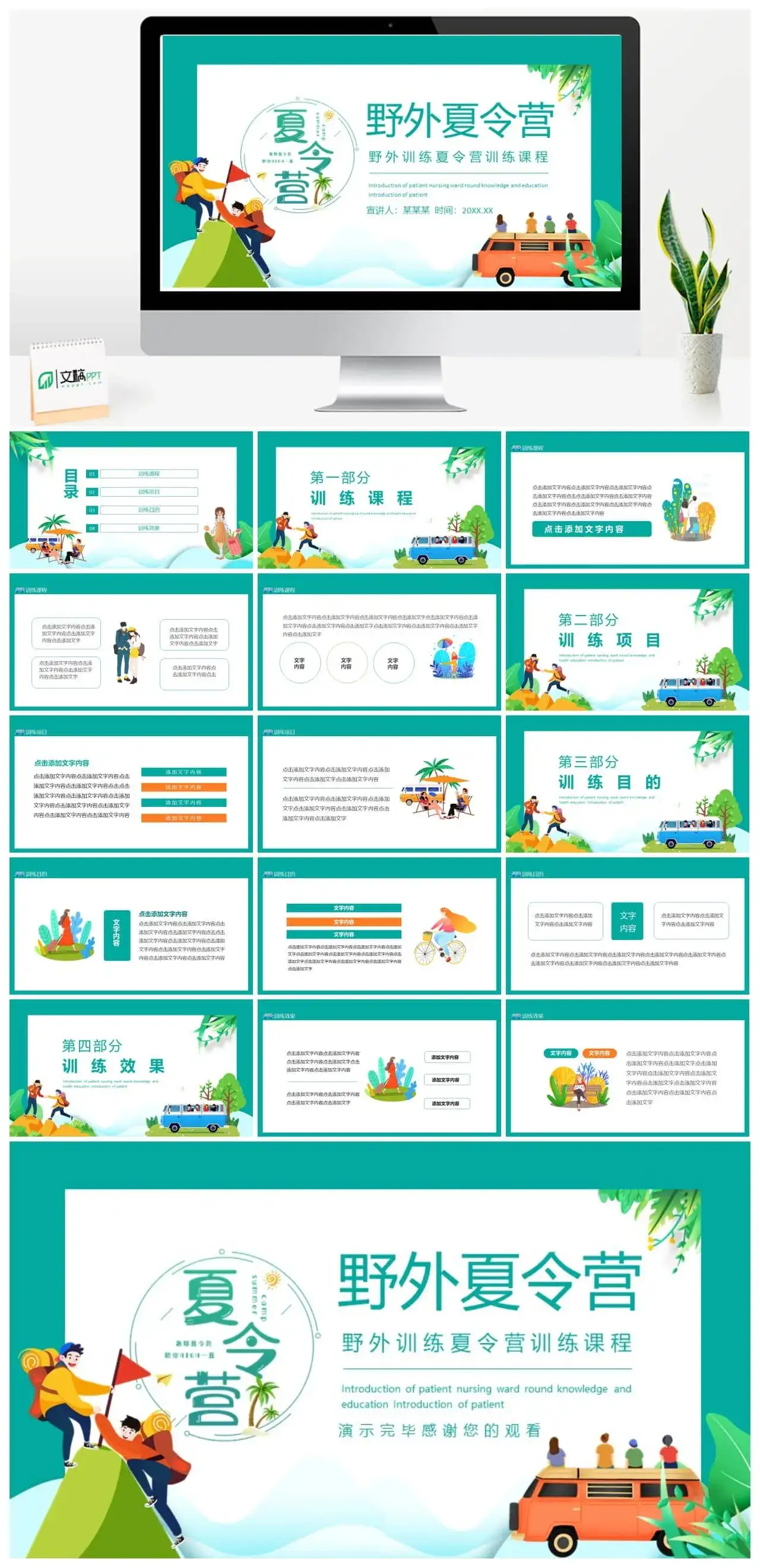 野外训练夏令营训练课程动态PPT