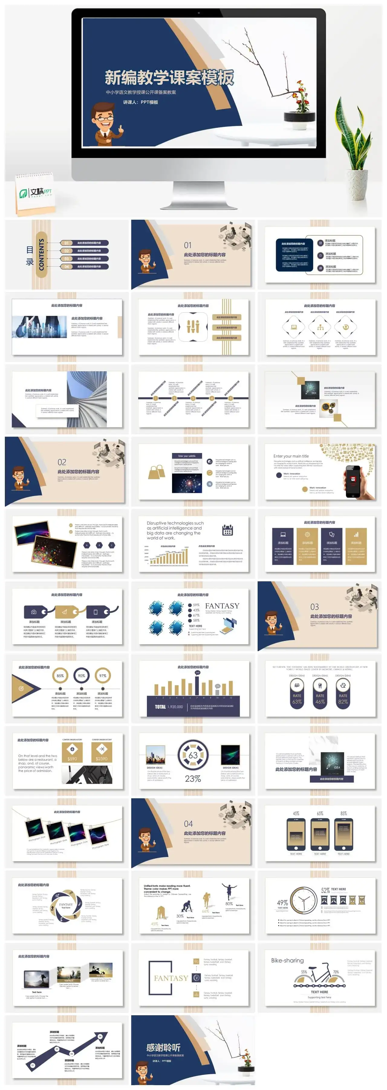 新编教学课件语文教师教学教案公开课模板