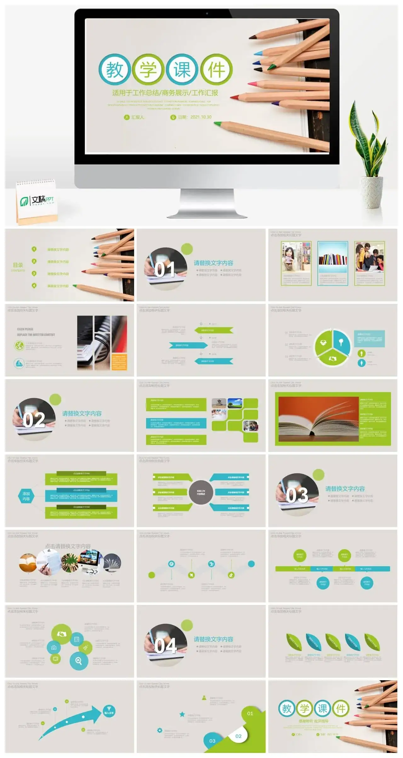 温馨简约教育教学工作汇报ppt模板