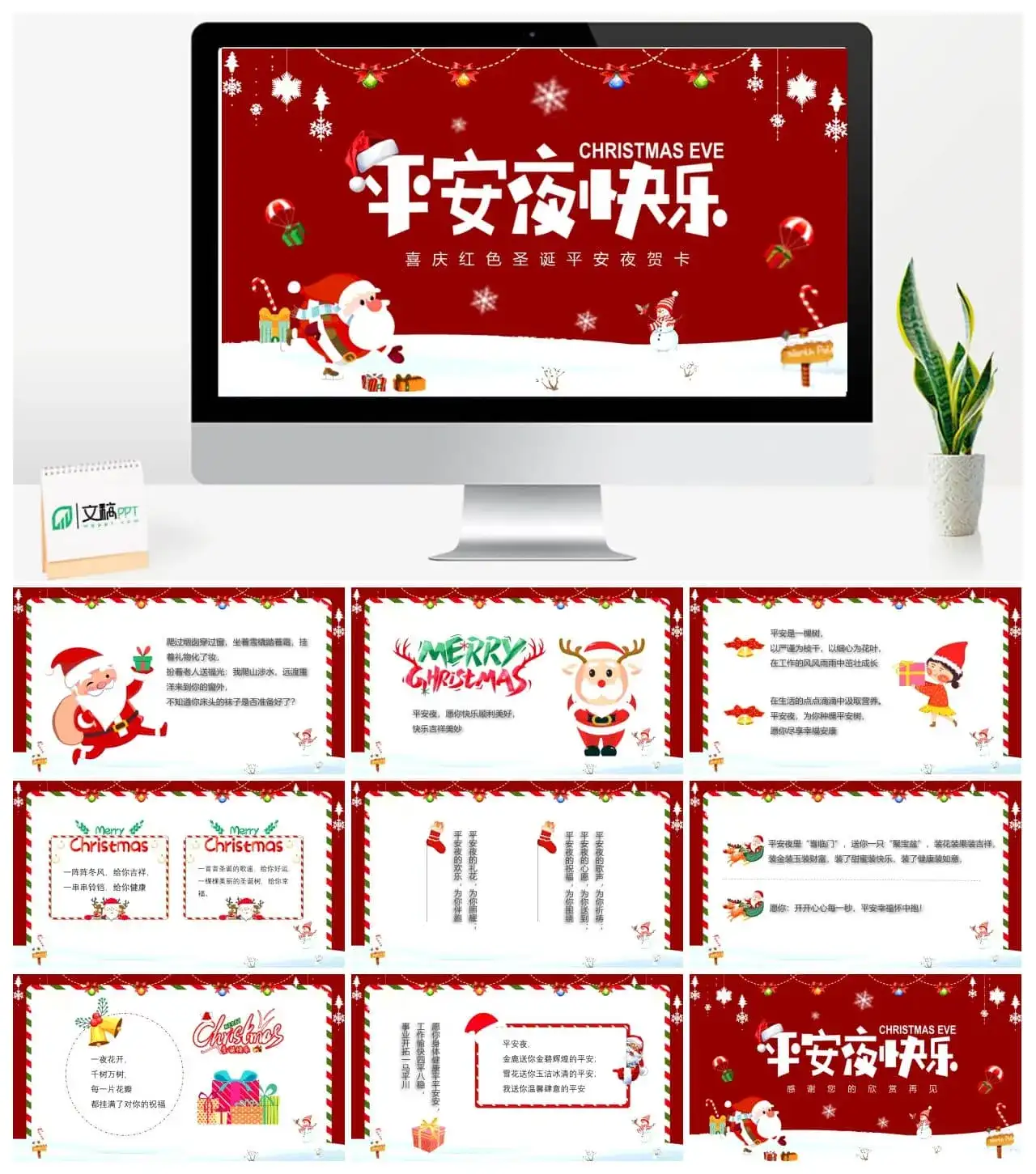 红色卡通平安夜快乐贺卡PPT模板 红色卡通平安夜快乐贺卡PPT模板