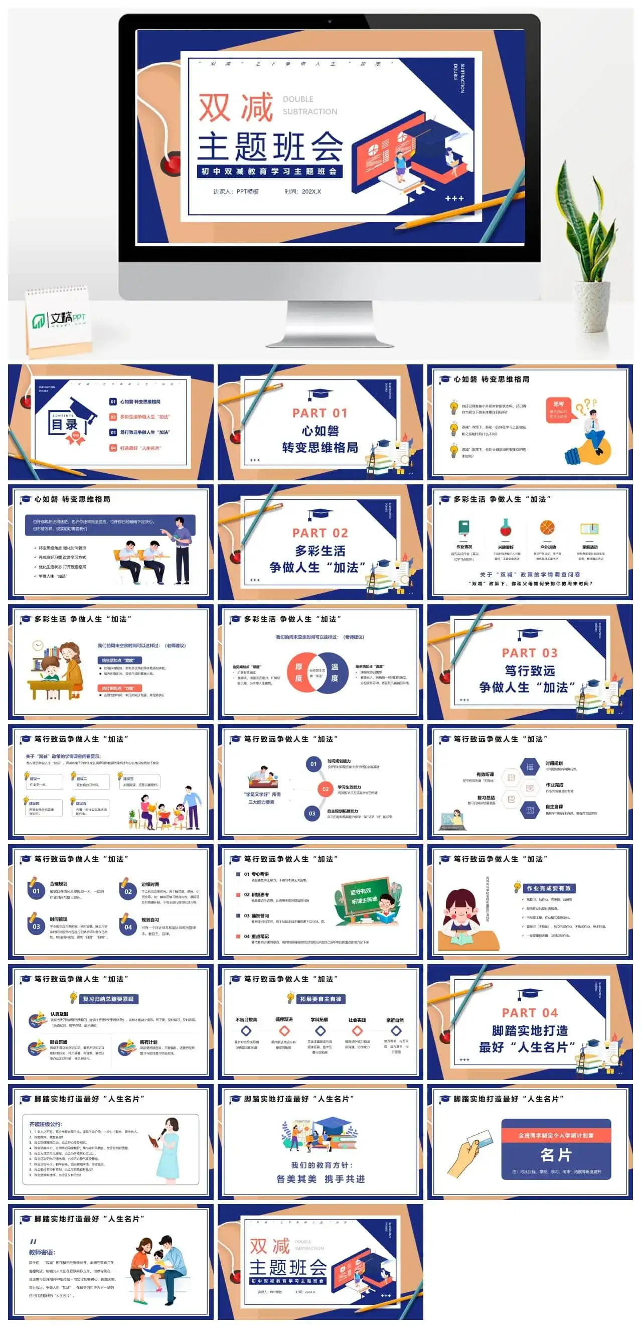 蓝色卡通双减主题班会教育PPT动态模板