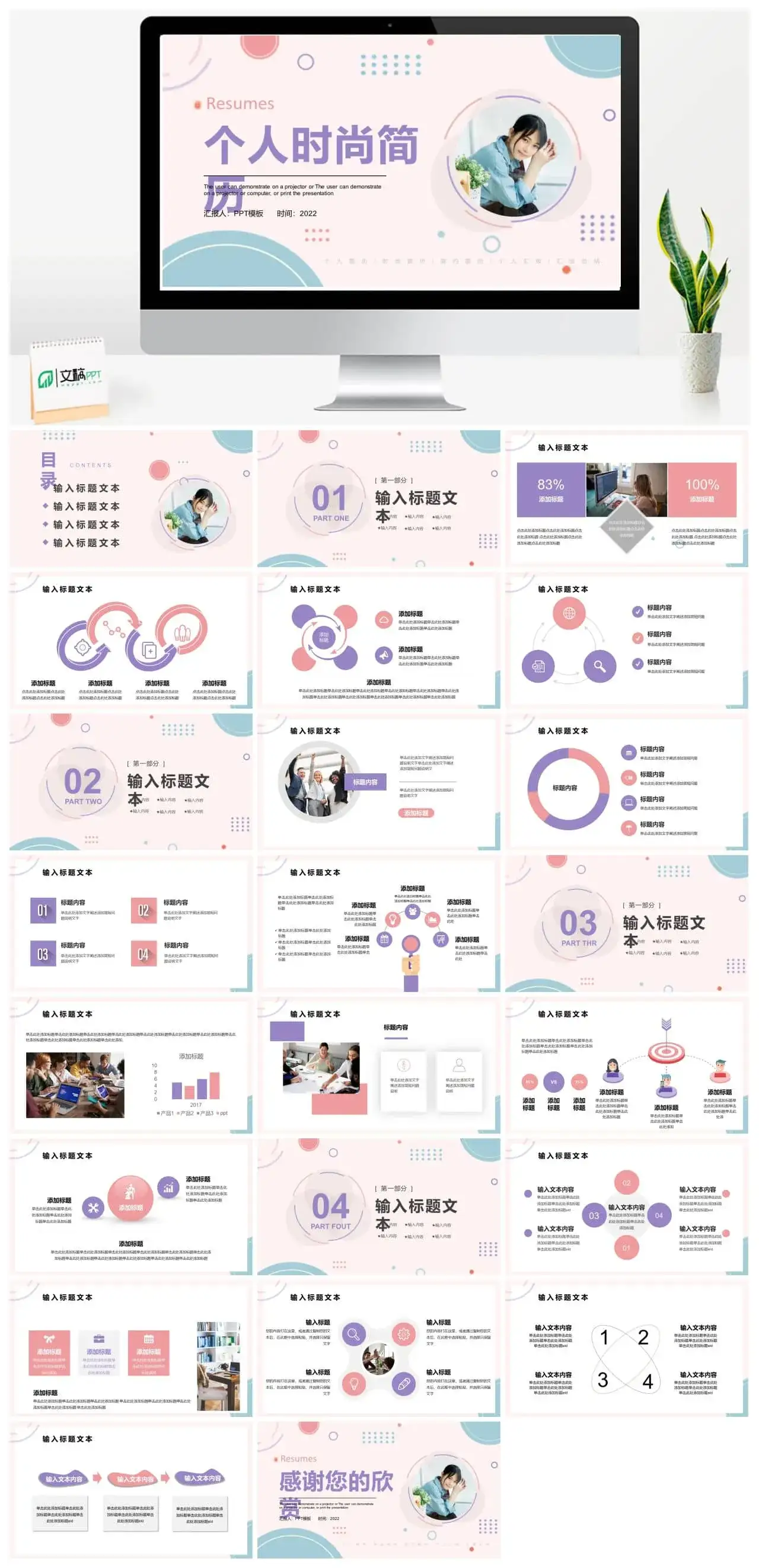 粉色简约小清新个人时尚简历PPT通用模板