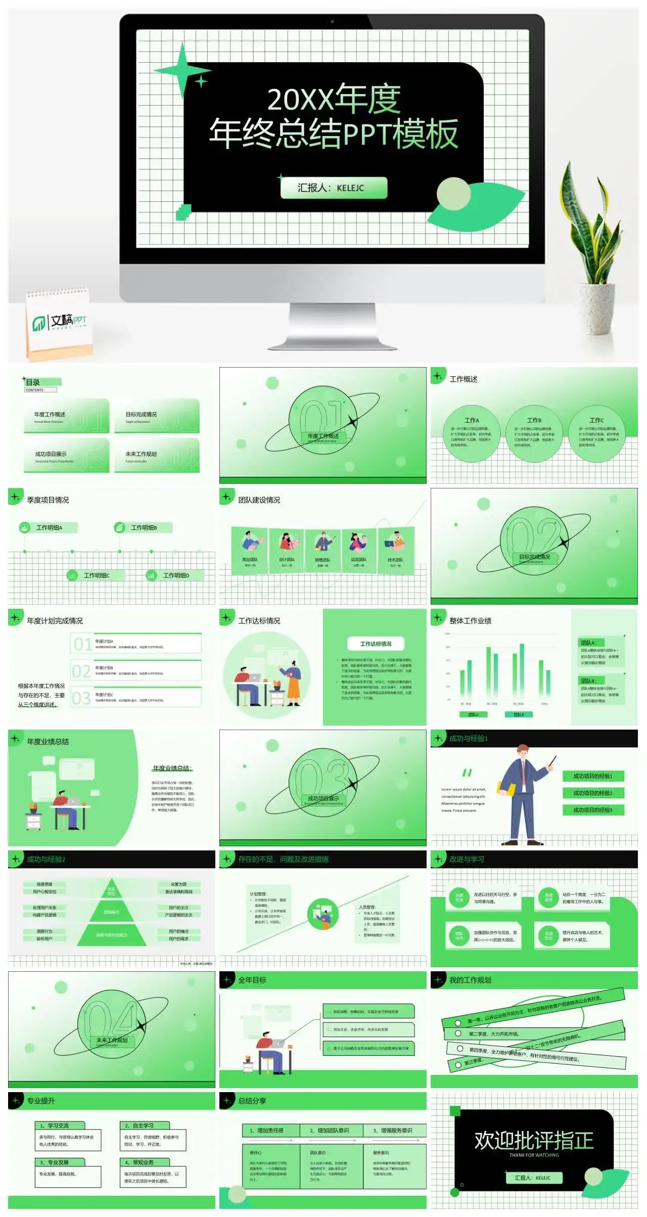 绿色简约清新风年终总结ppt模板