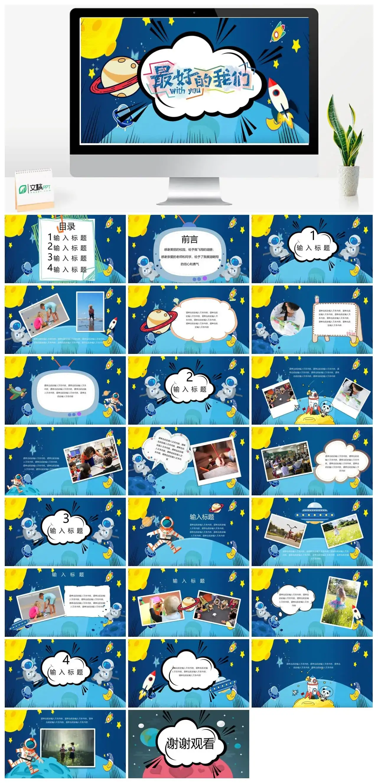 卡通太空主题的儿童成长相册PPT模板