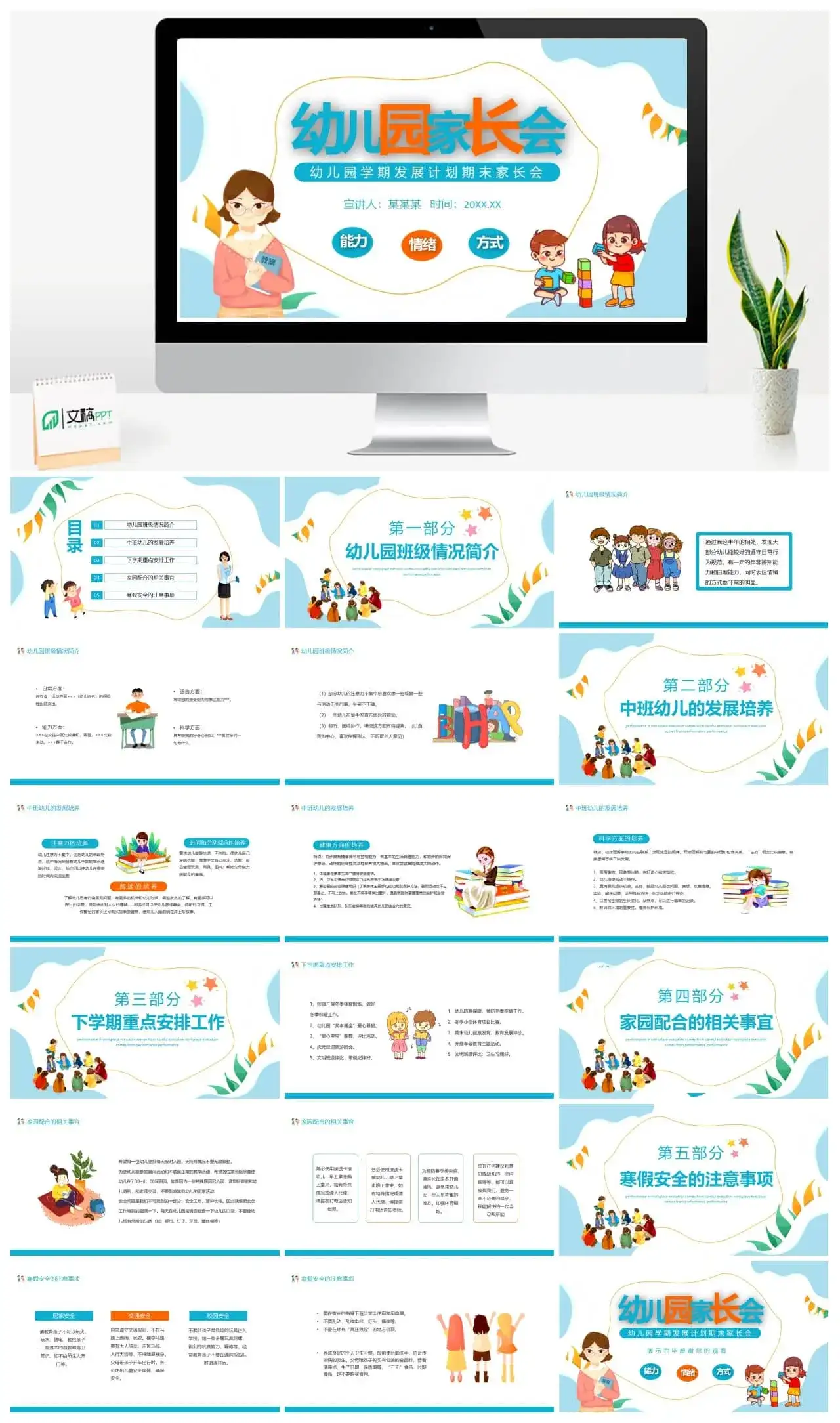 蓝色卡通幼儿园期末家长会PPT模板