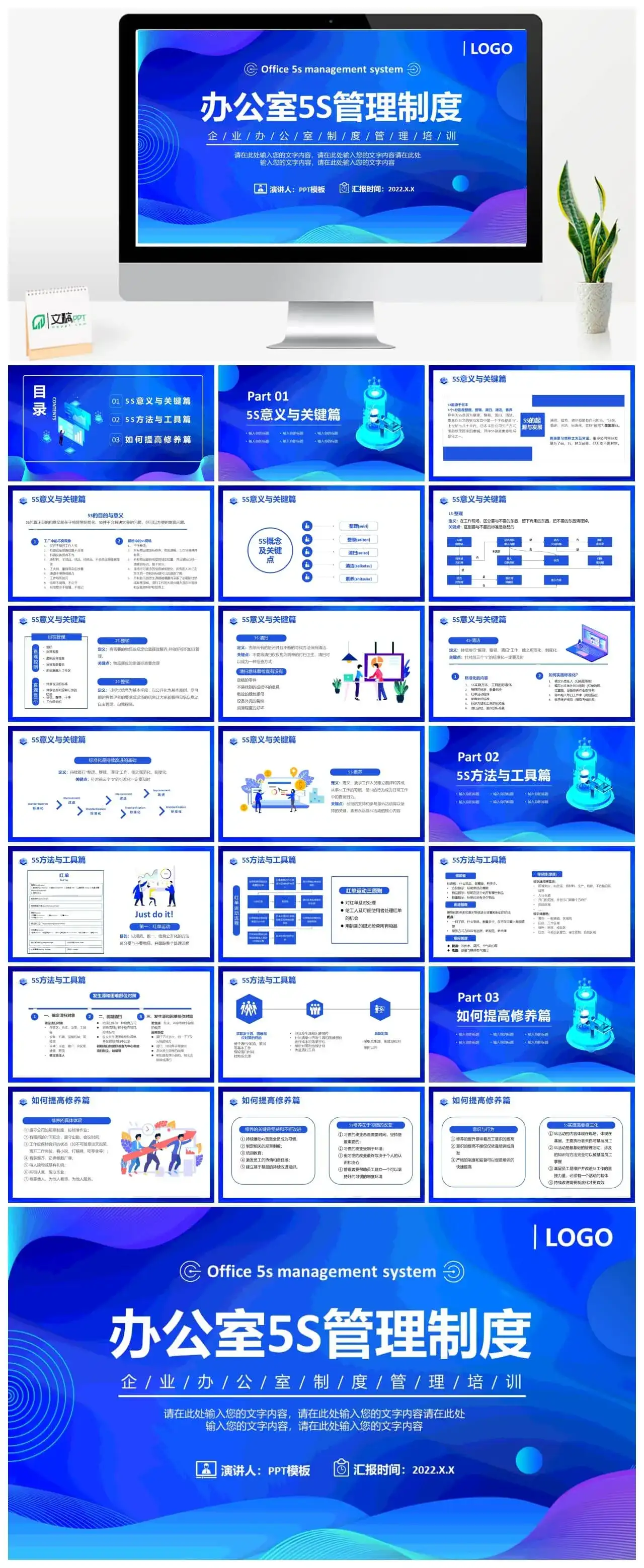 蓝色渐变商务办公室5S管理制度PPT模板