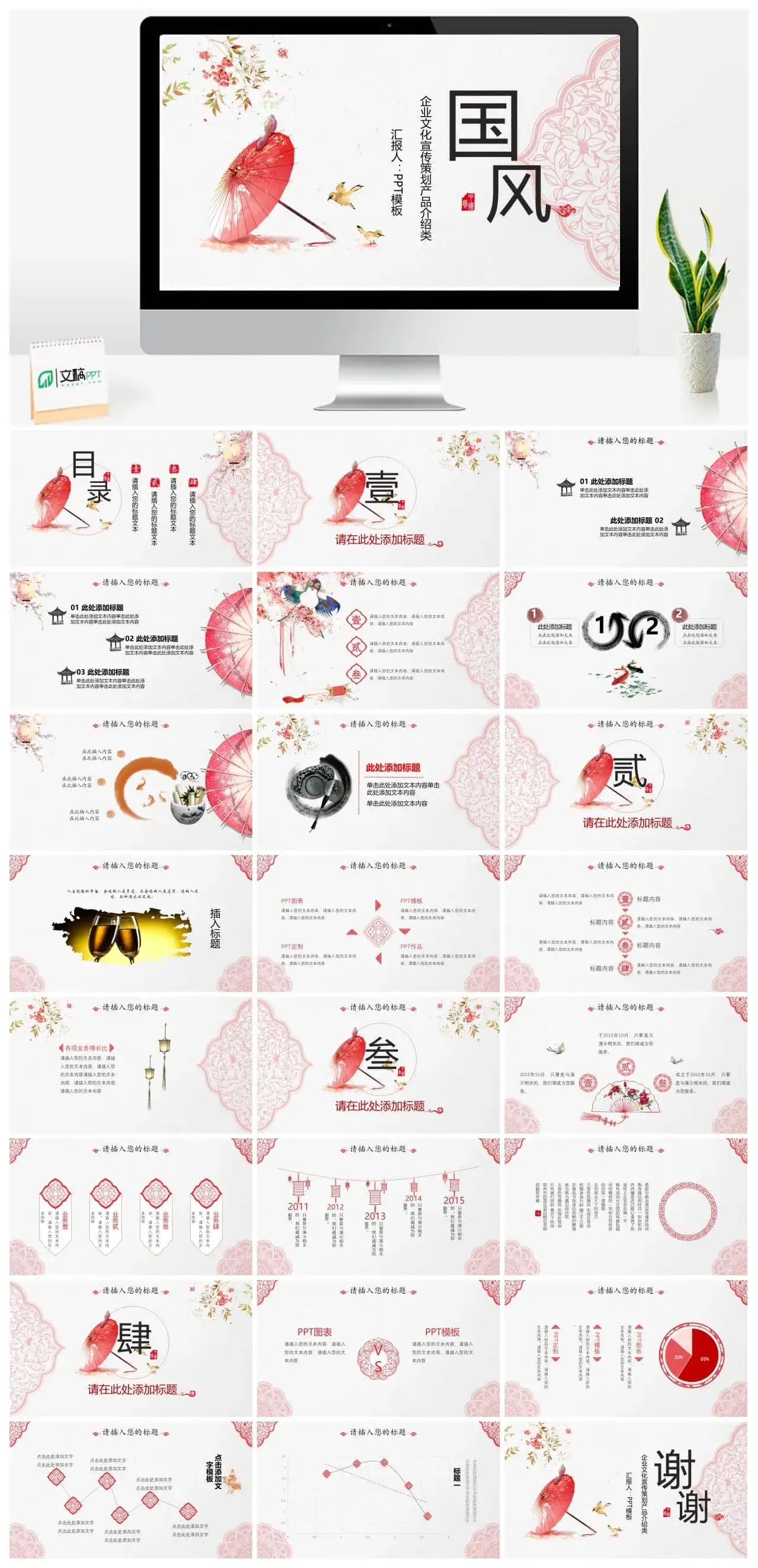 古典的油纸伞背景通用ppt模板