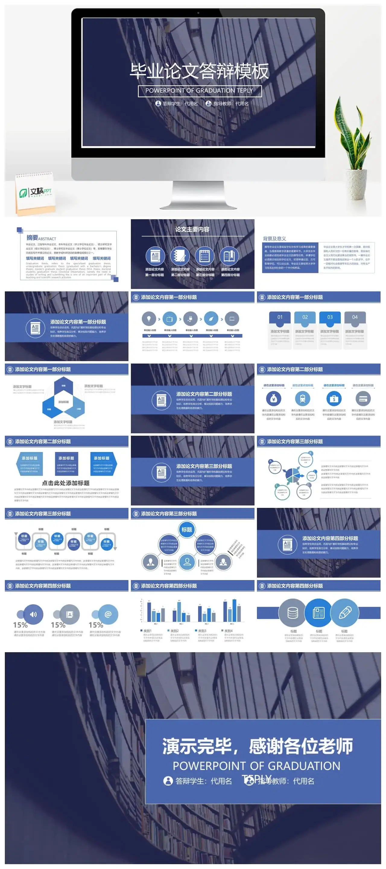 图书馆背景的毕业论文答辩PPT模板