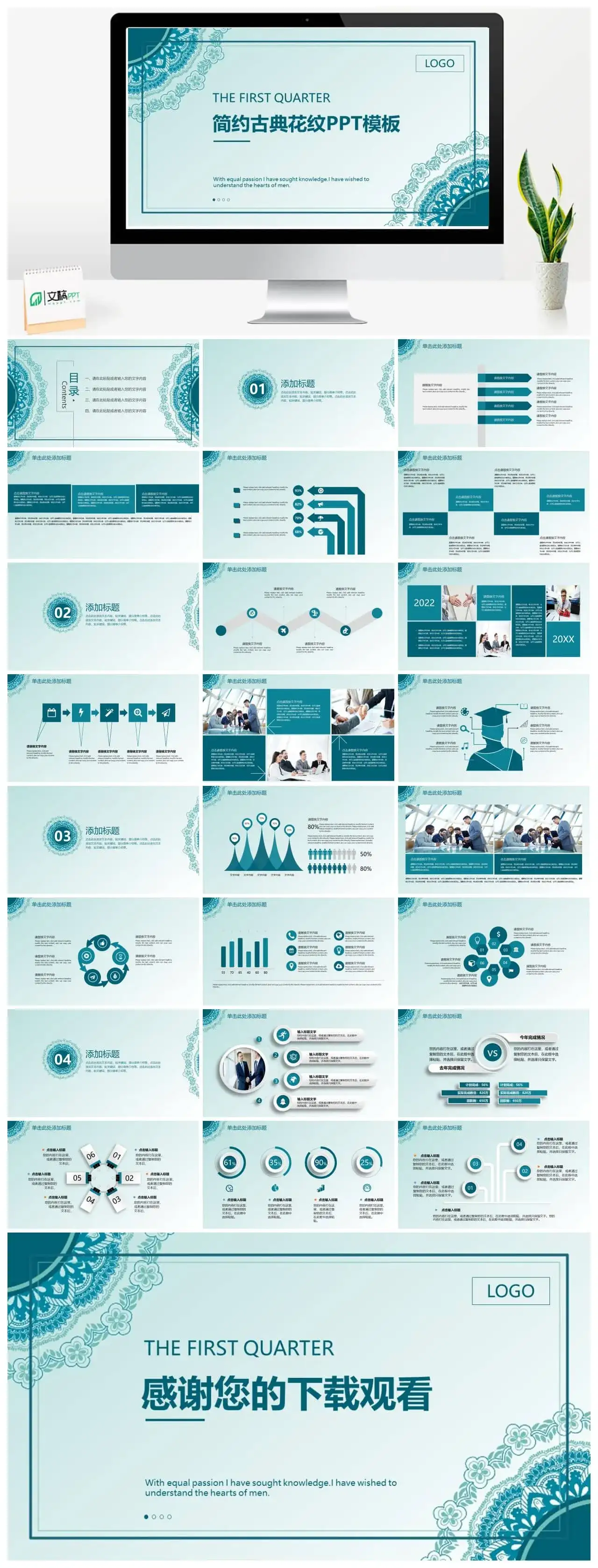 蓝色简约古典花纹背景PPT模板