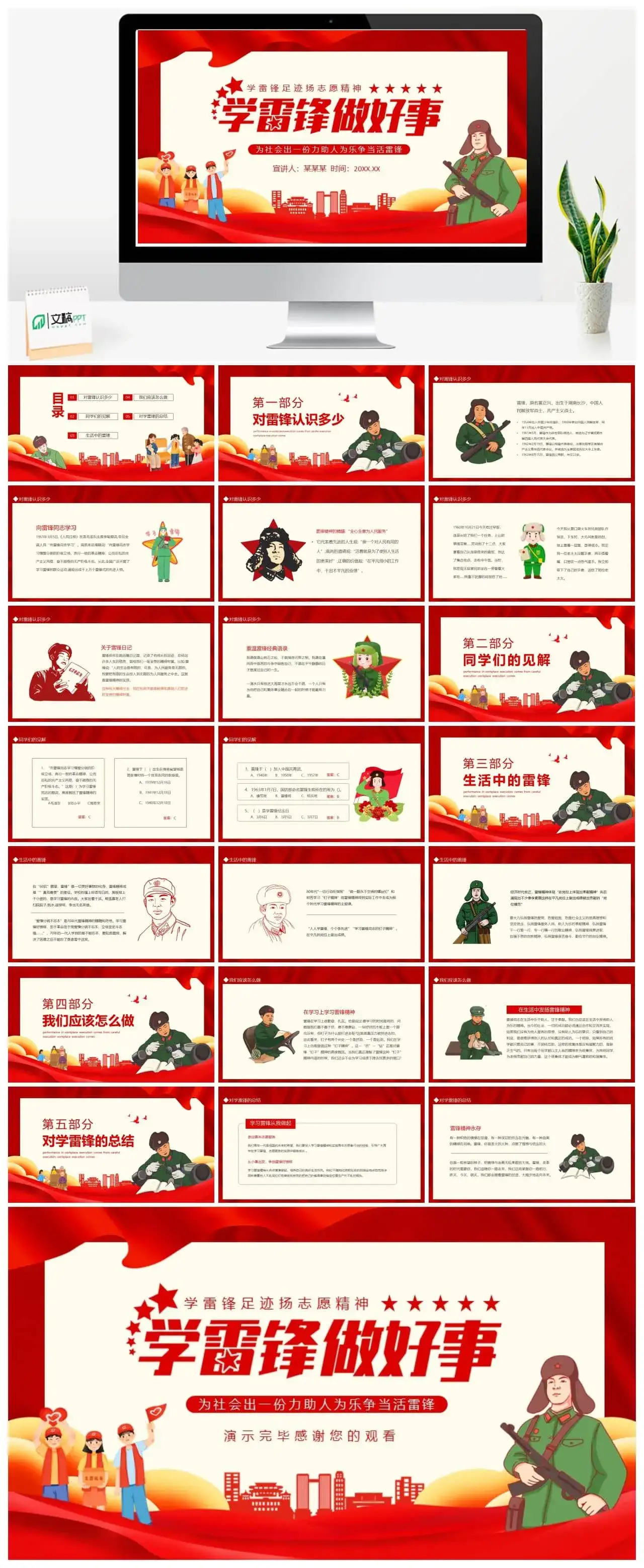 学雷锋做好事为社会出一份力助人为乐动态PPT