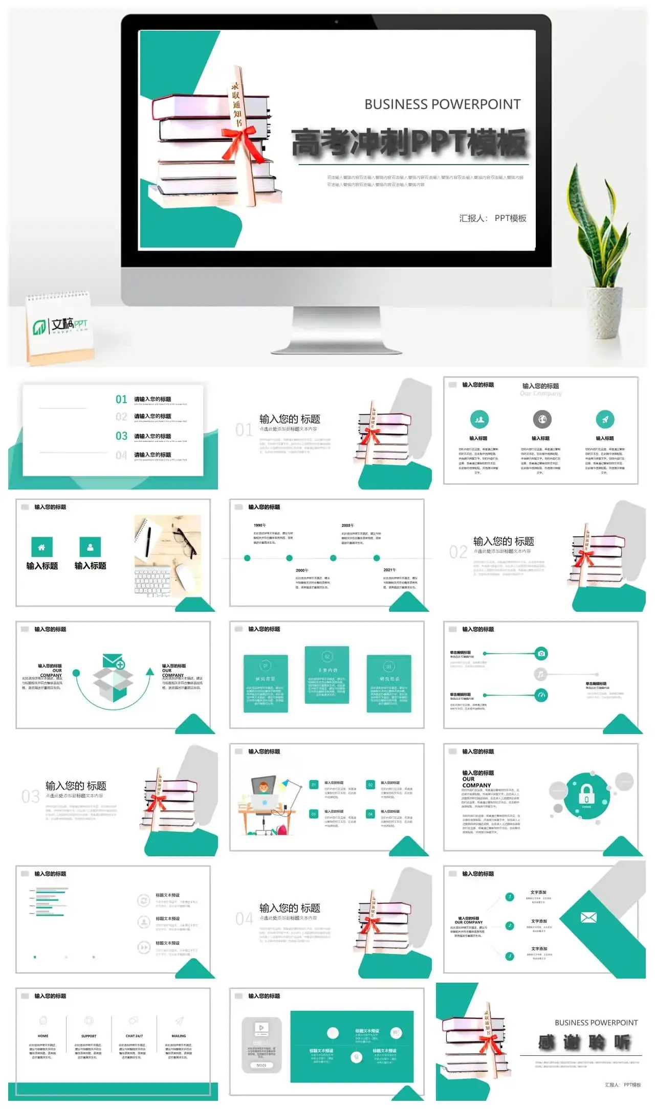 青色简约几何菱形高考冲刺加油ppt模板