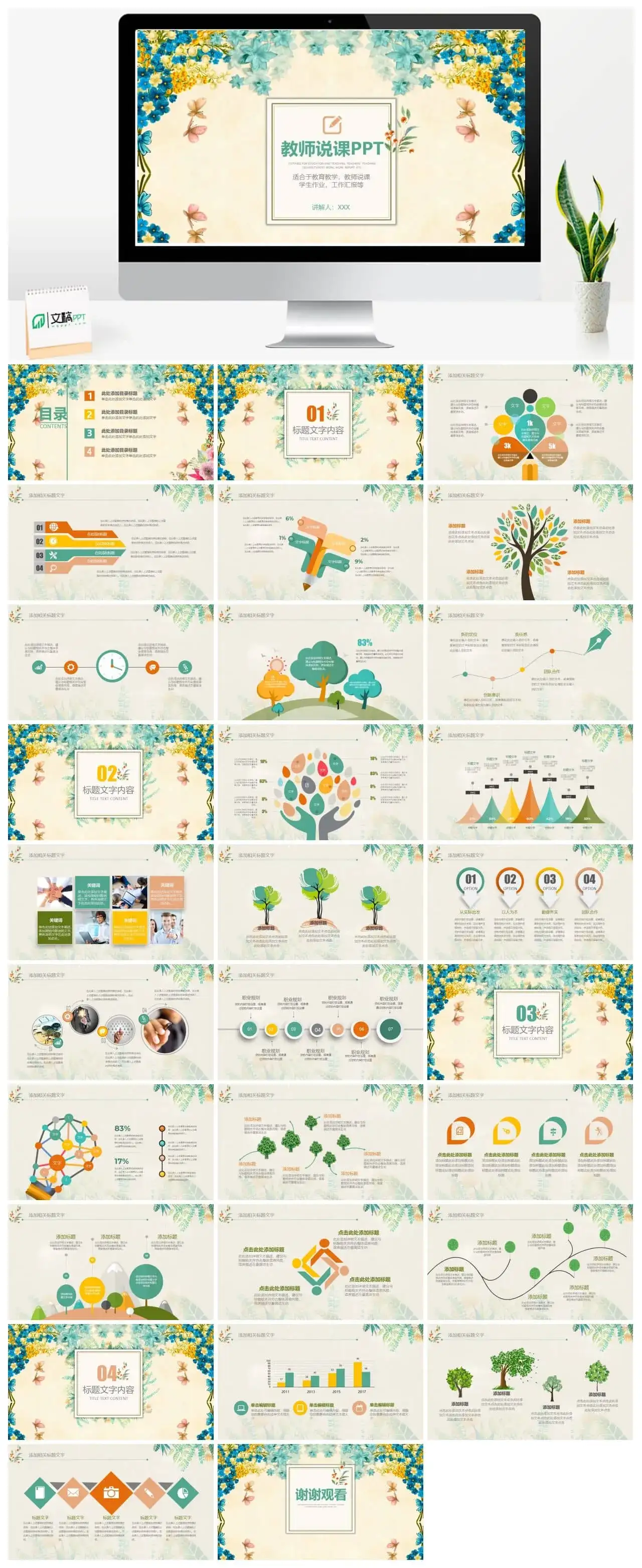 小清新水彩风教师说课ppt模板