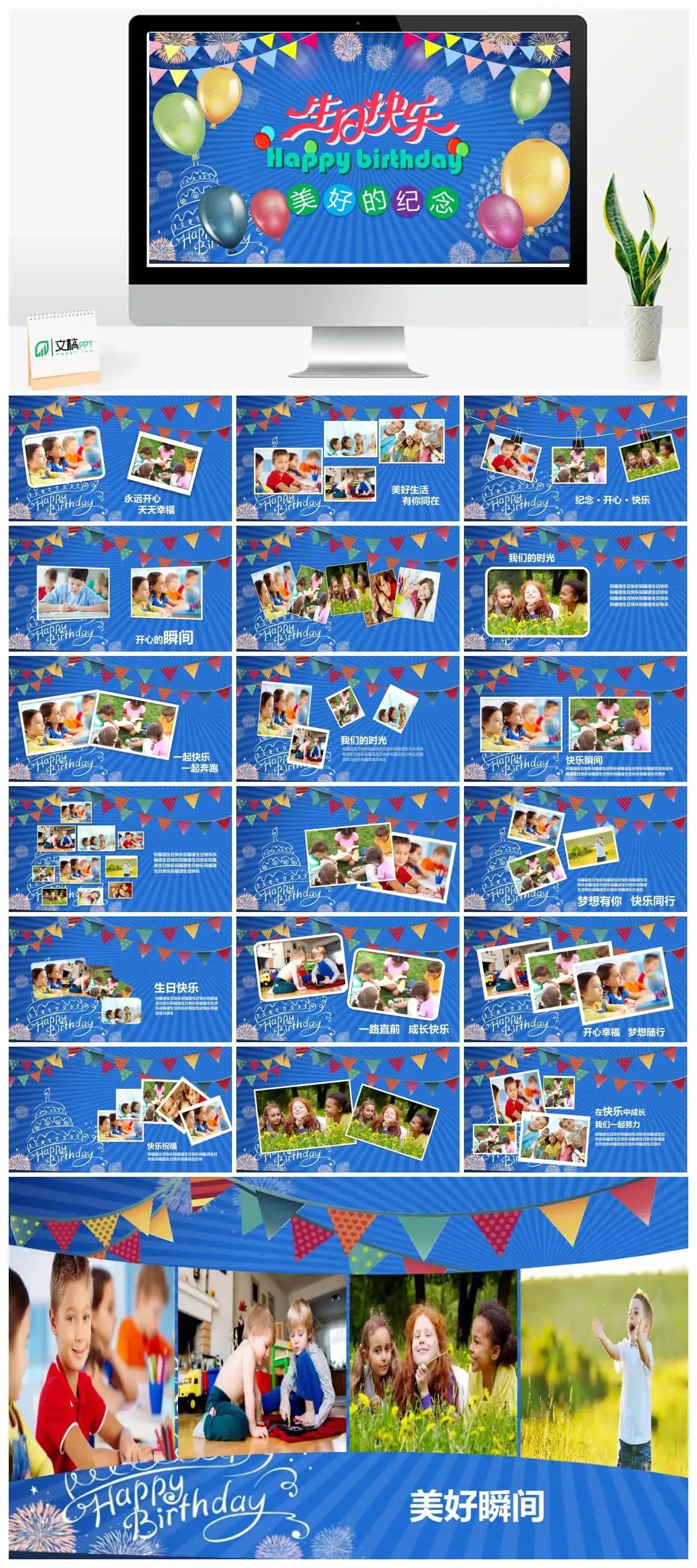 彩色气球背景的生日快乐PPT模板