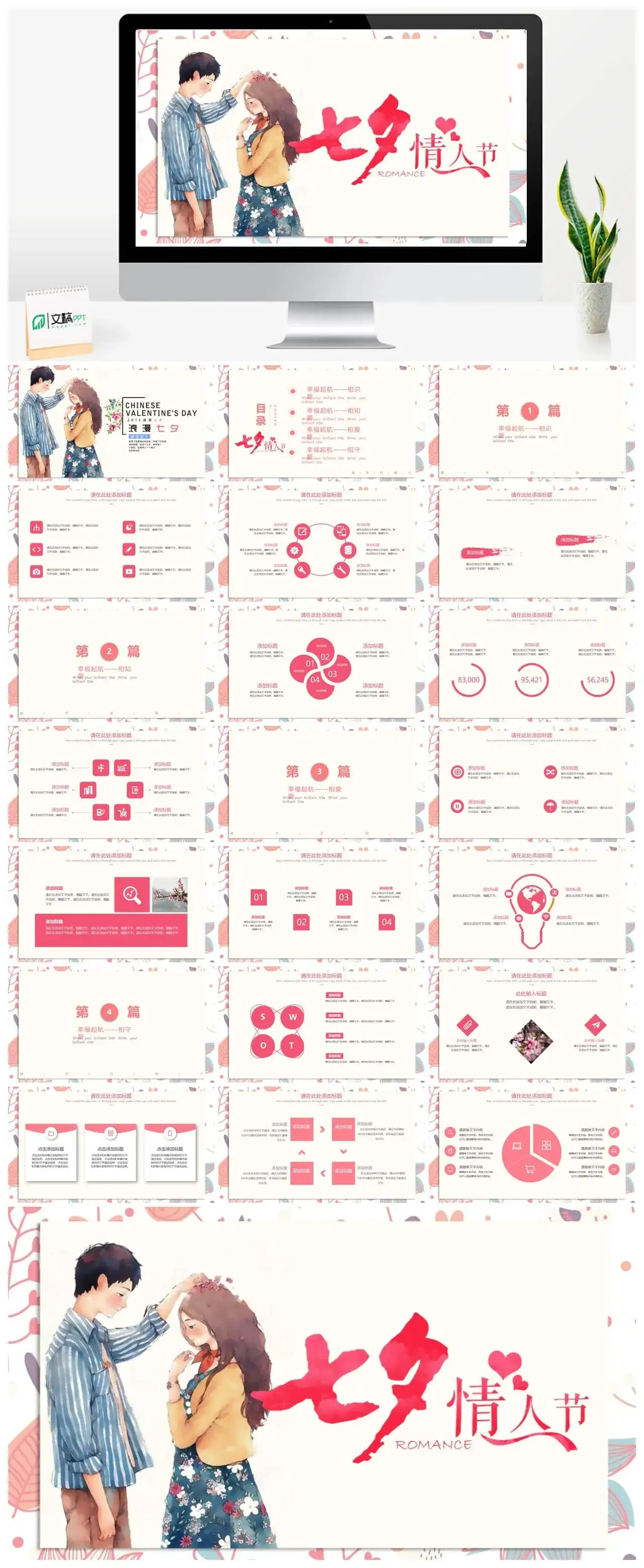 卡通七夕的情人节ppt模板