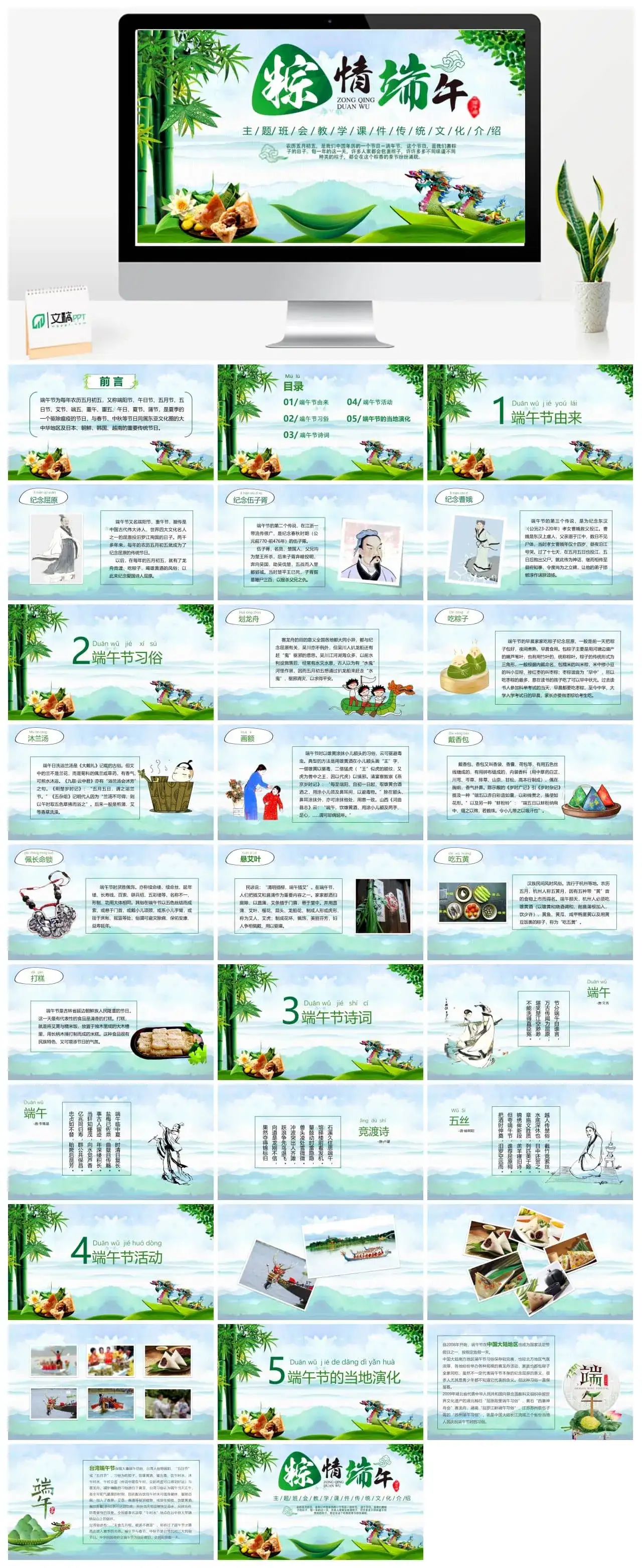 五月初五端午节传统文化介绍ppt模板