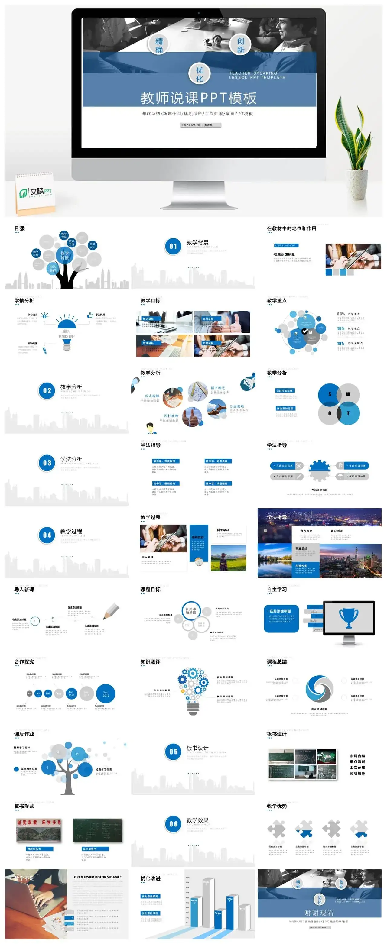 商务简约风教师说课通用ppt模板