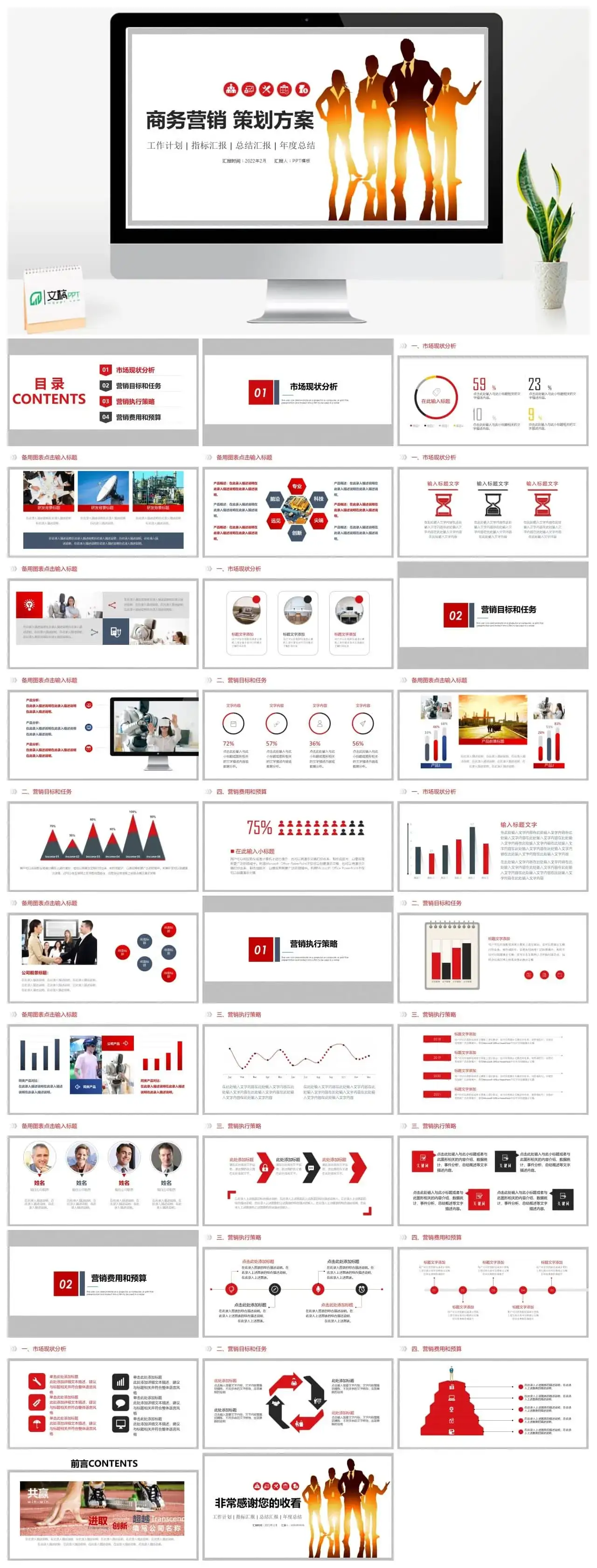 市场部市场营销计划商务营销策划方案PPT模板