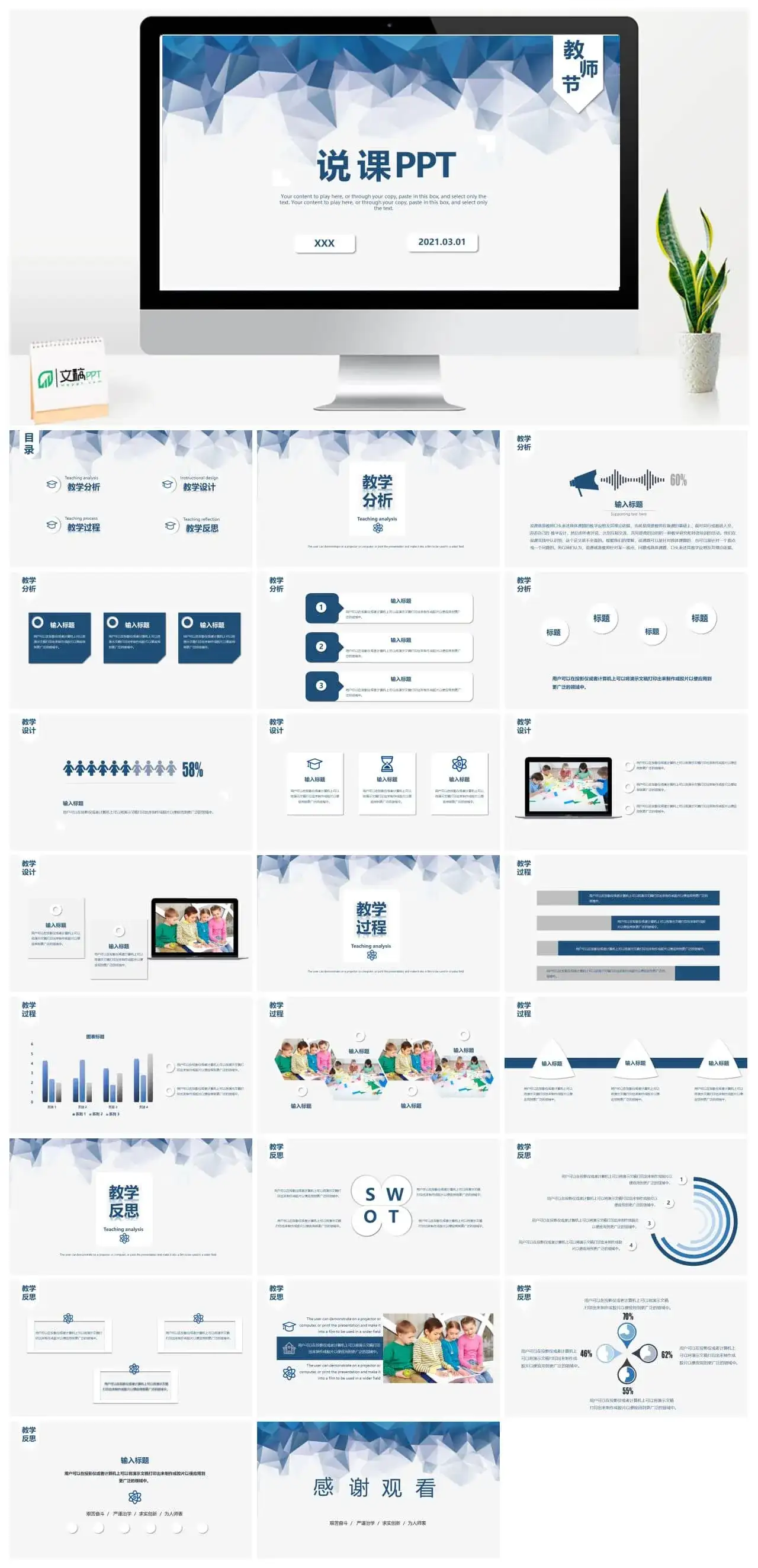 蓝色教师节教师说课ppt模板