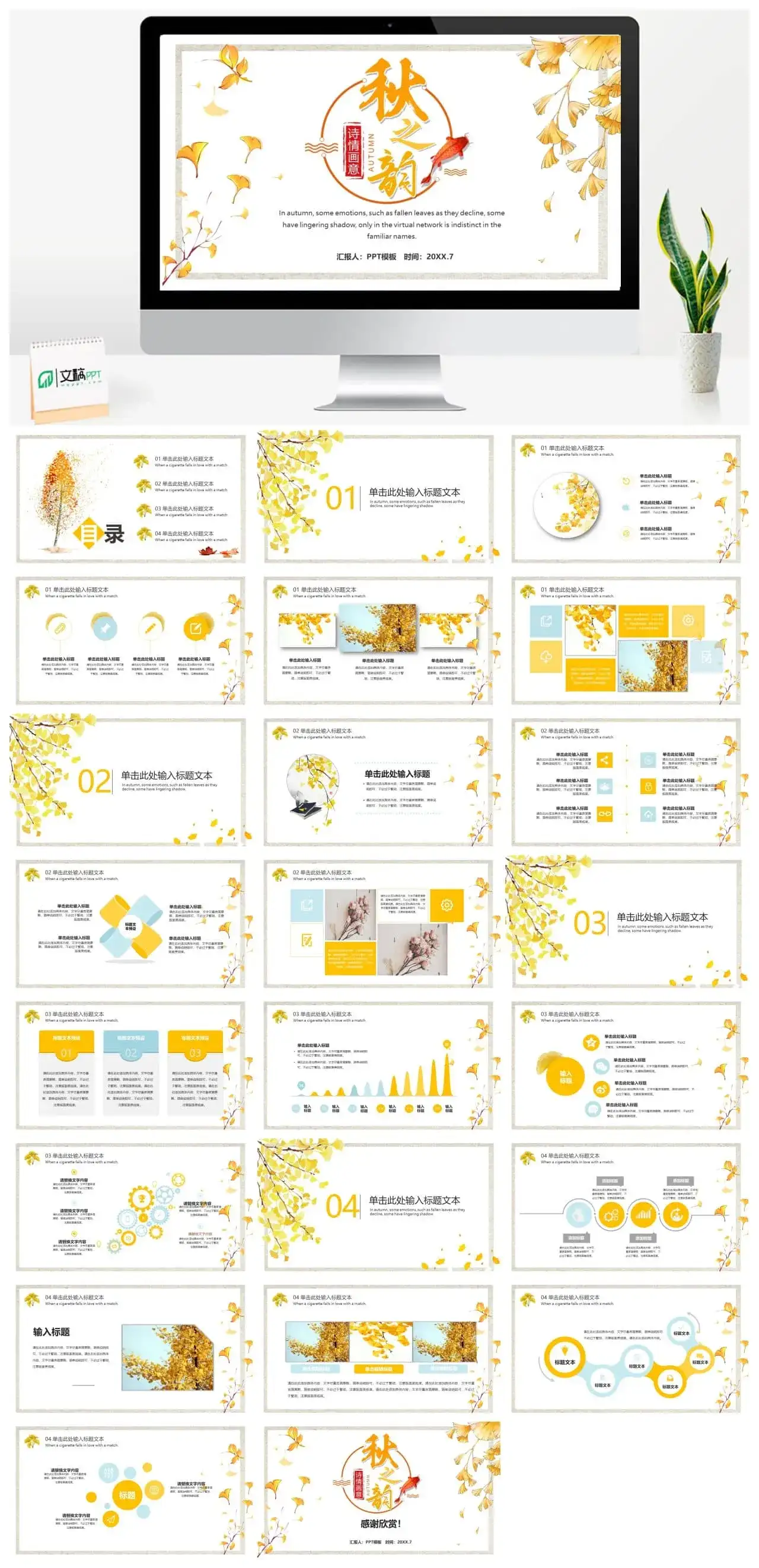 精美金色银杏叶背景的秋之韵PPT模板