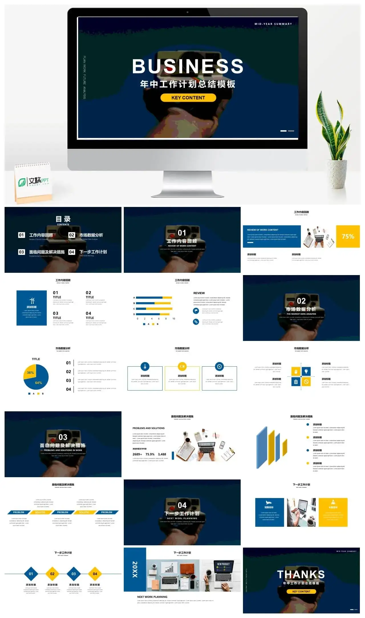 商务年中工作计划总结模板