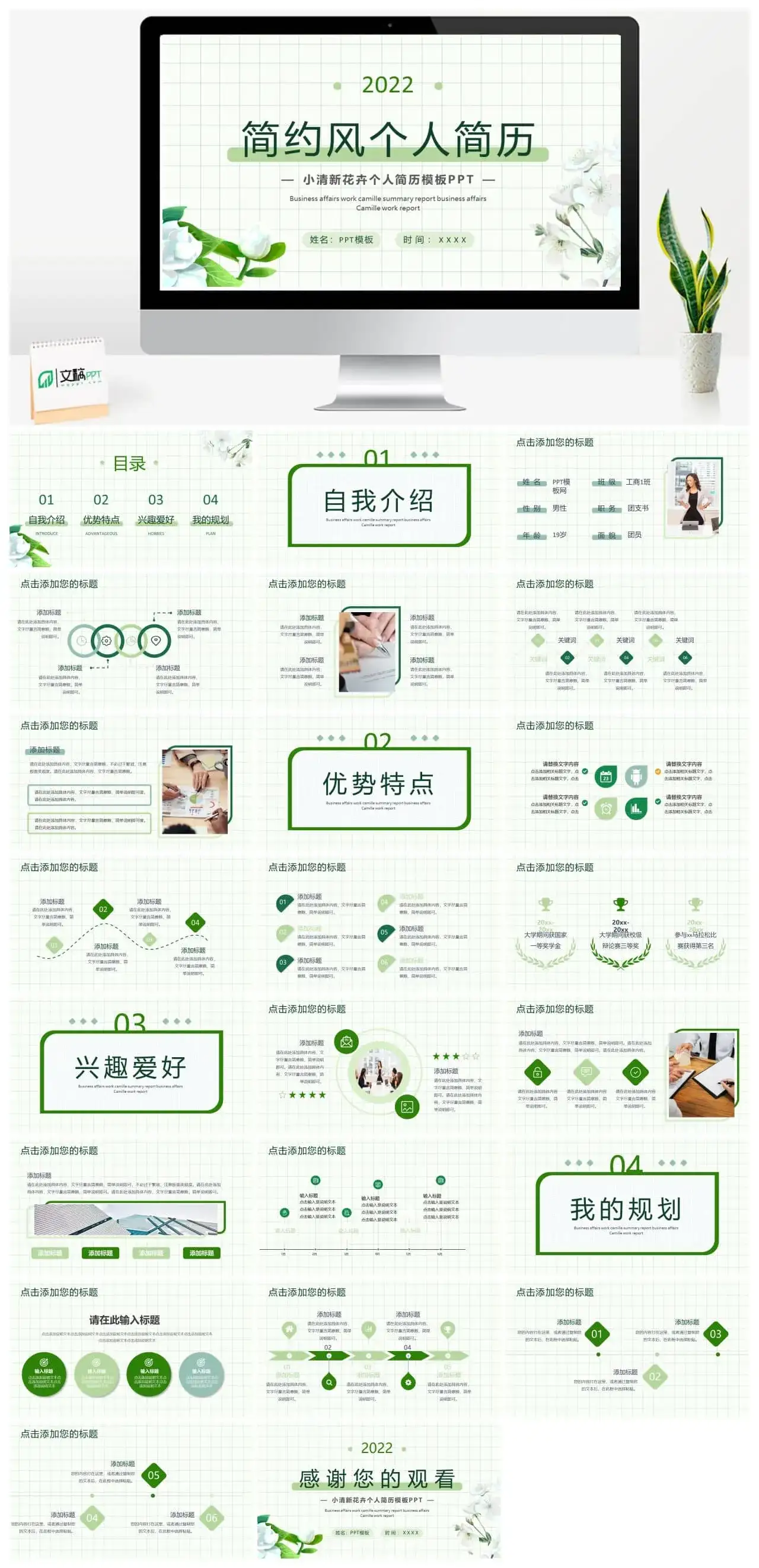 绿色清新简约风个人简历PPT通用模板