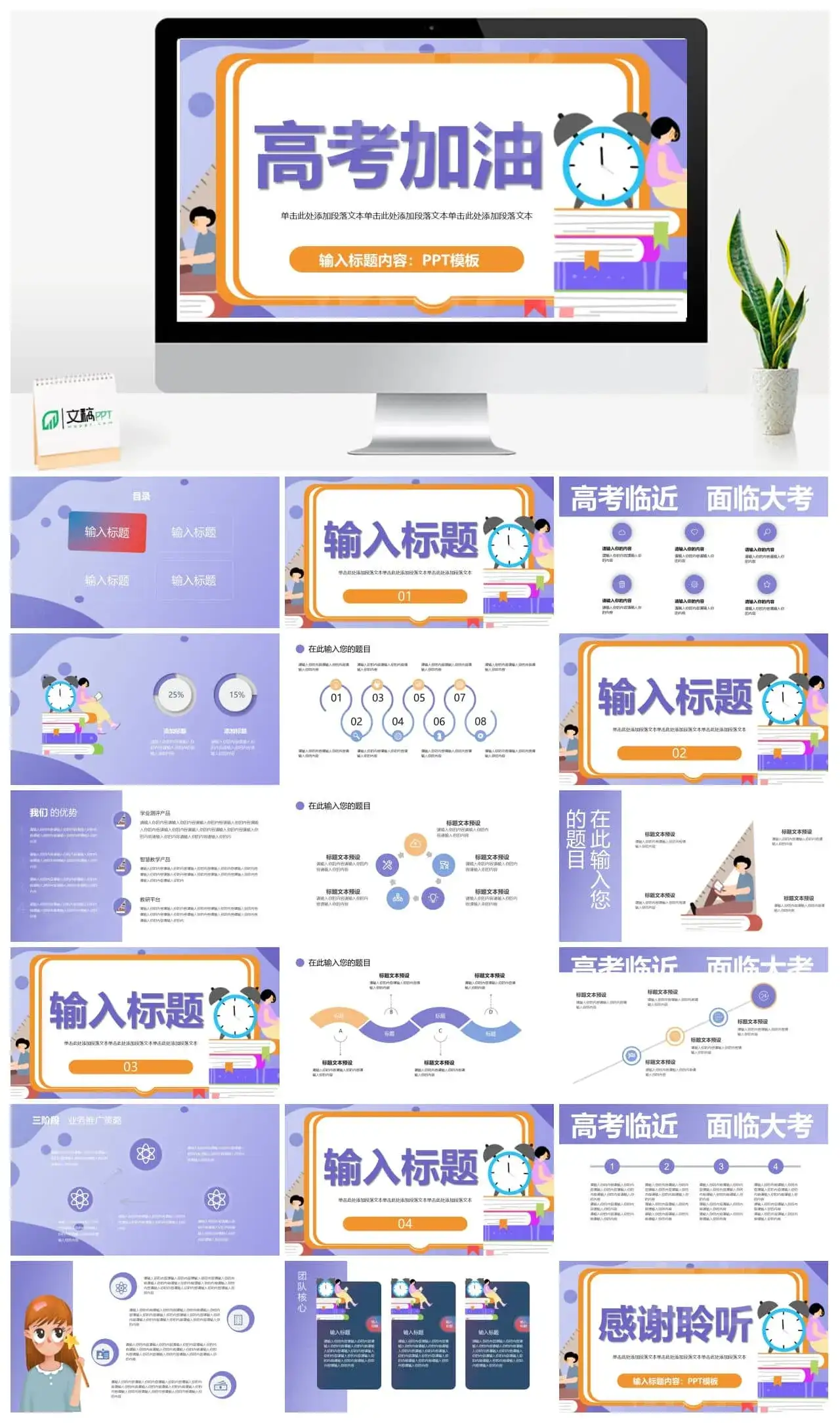 渐变风高考在即高考加油冲刺ppt模板