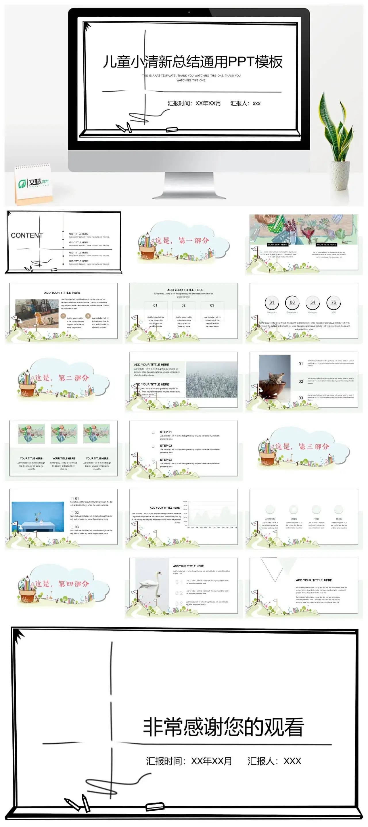 温馨小清新儿童教育工作总结ppt模板