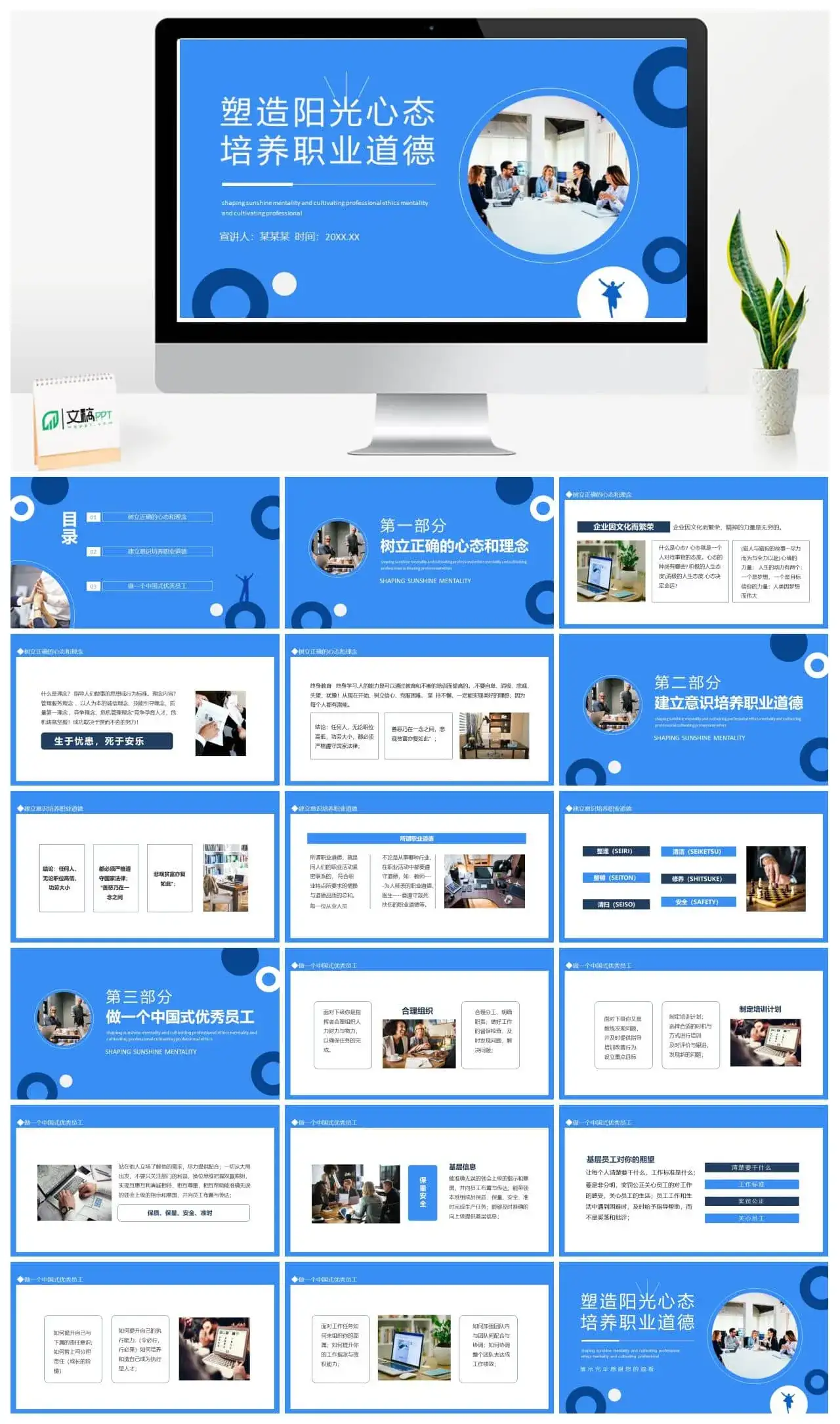 塑造阳光心态培养职业道德动态PPT模板