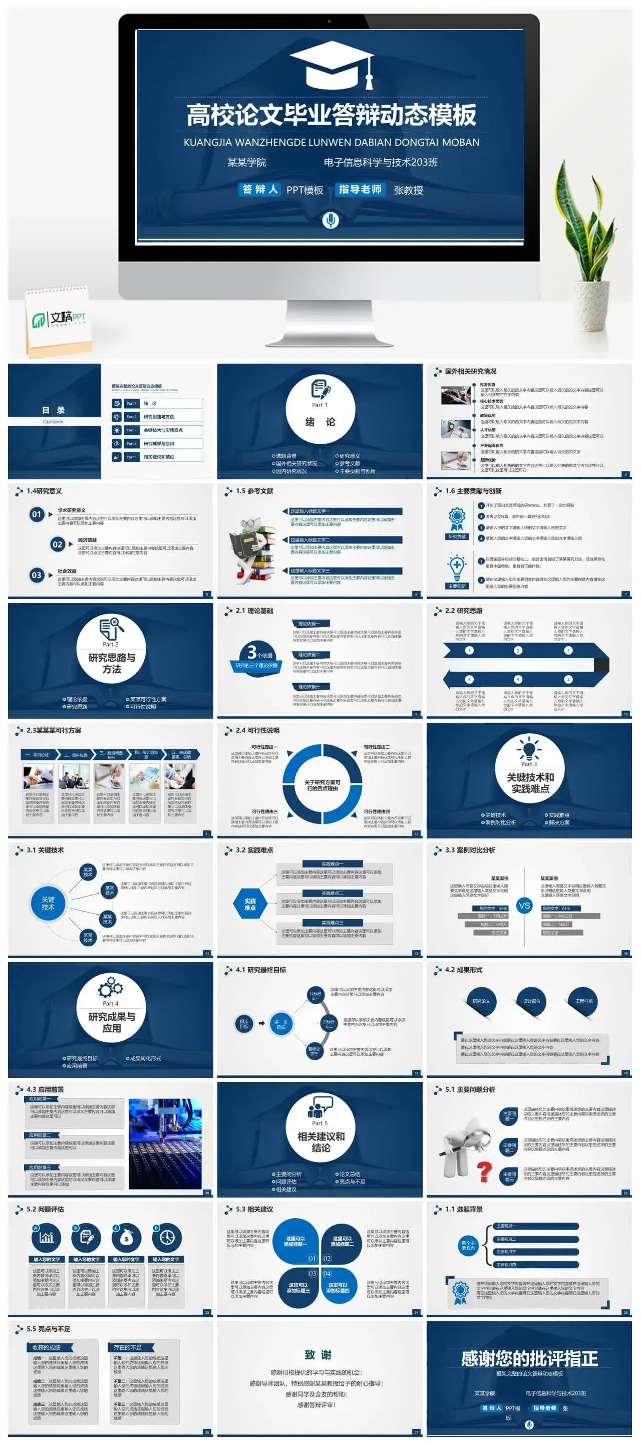 书籍与学位帽背景的实用毕业答辩PPT模板