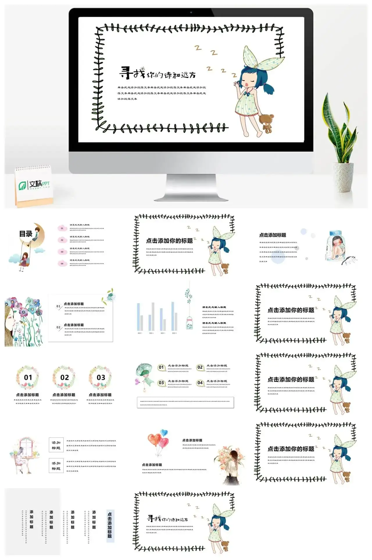 小清新可爱卡通自我介绍汇报总结通用模板