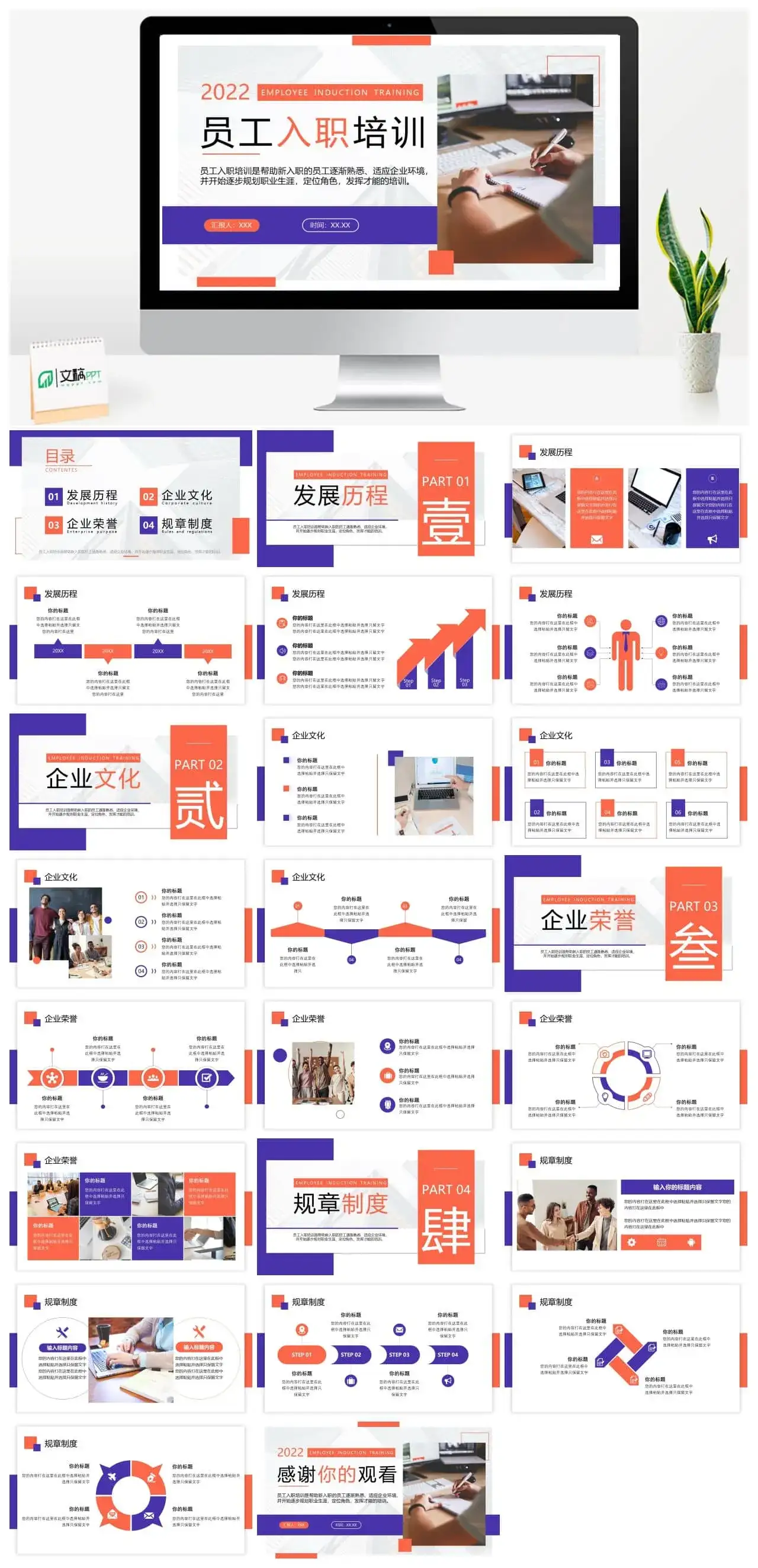 蓝橙色商务风员工入职培训PPT通用模板