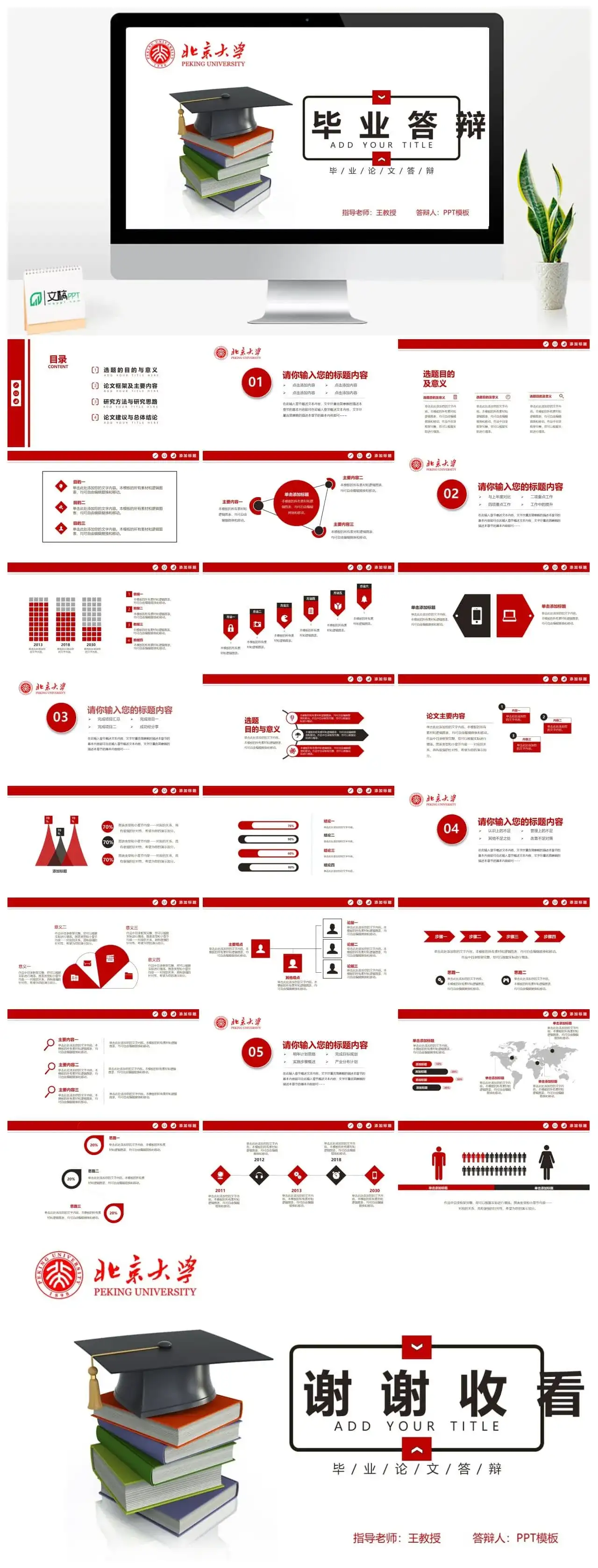 书籍博士帽背景的毕业答辩PPT模板