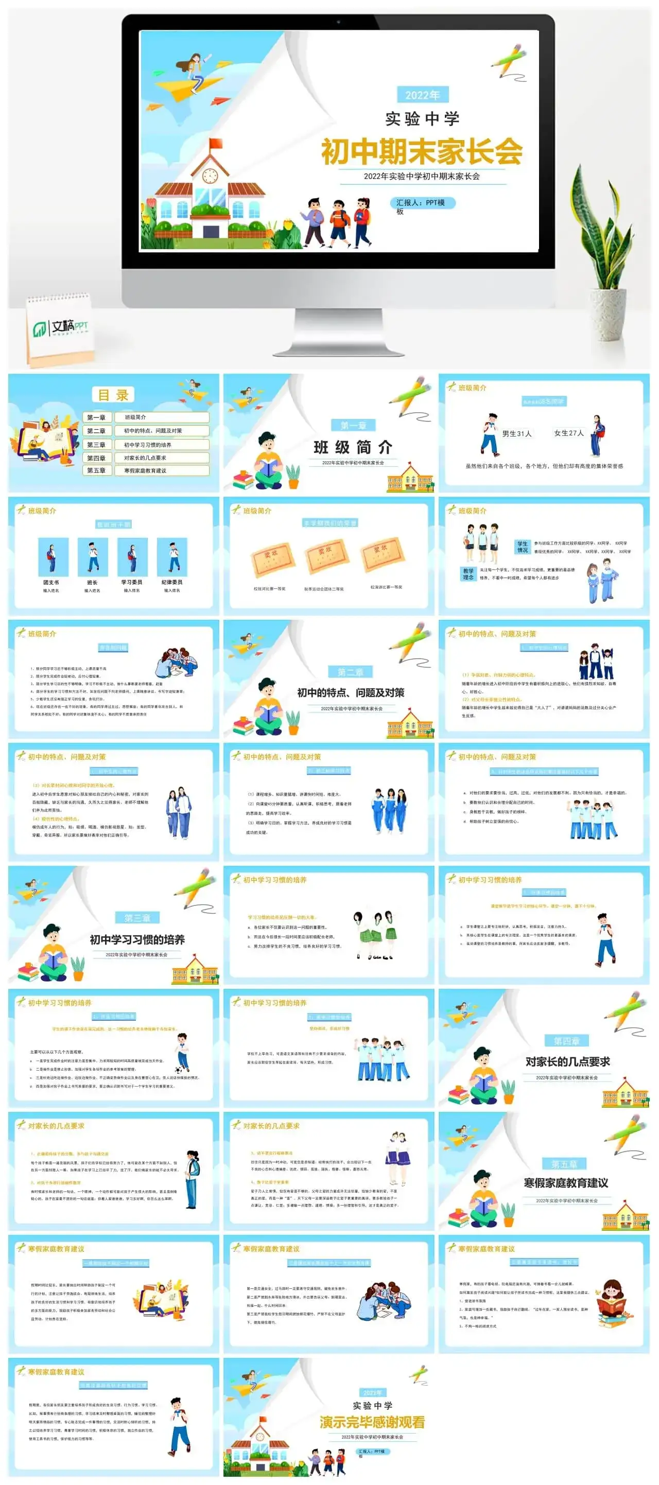 蓝色创意卡通初中期末家长会PPT模板