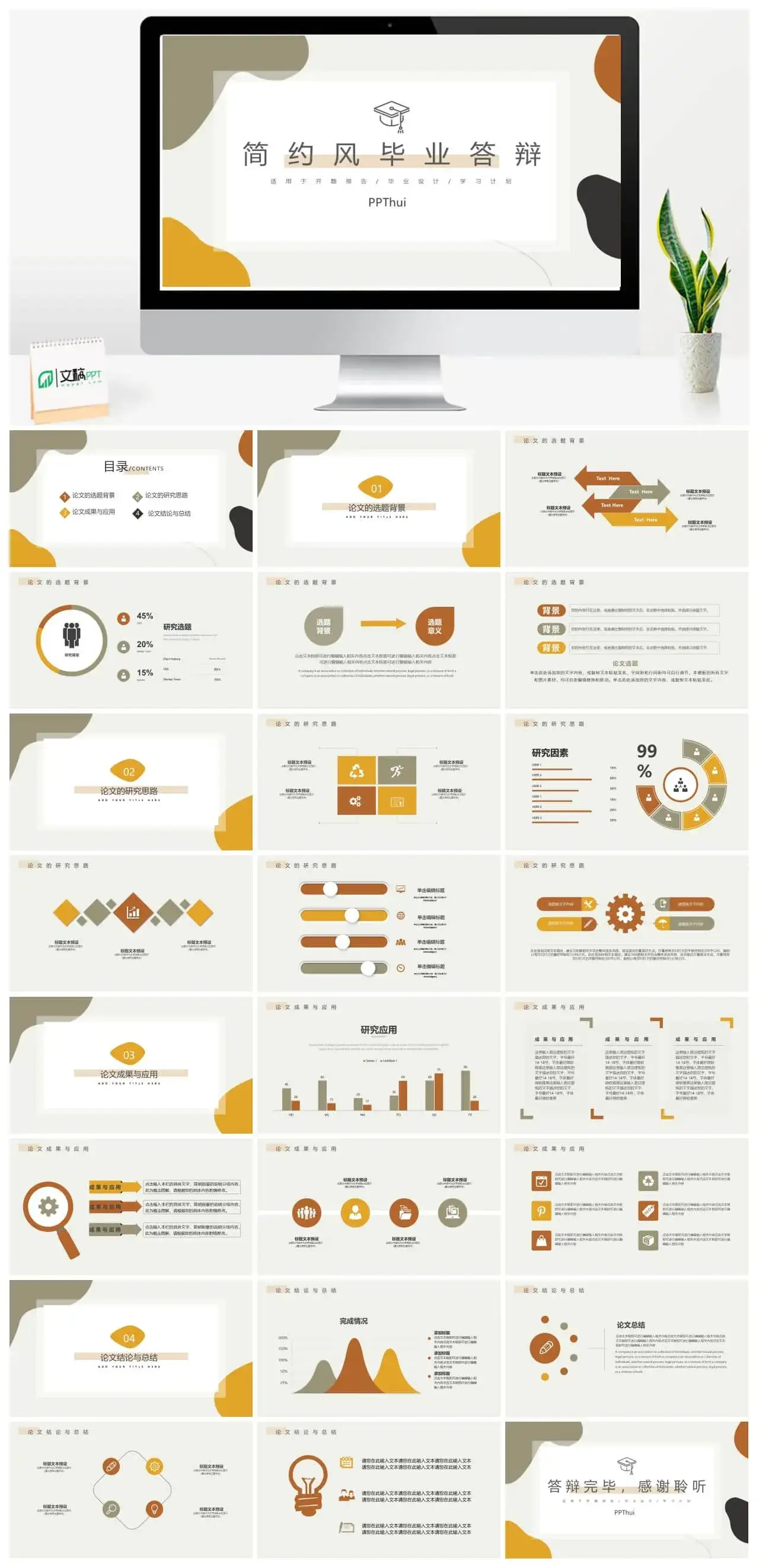 简约莫兰迪配色毕业论文答辩PPT模板
