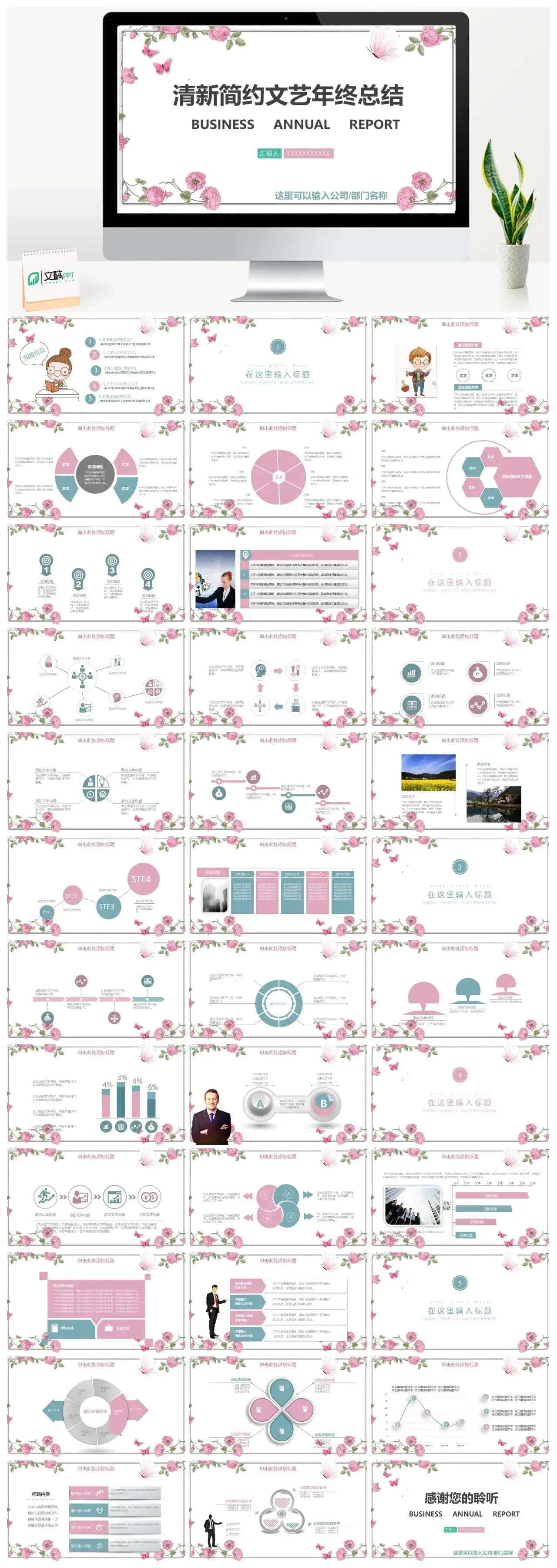 小清新文艺简约风工作总结ppt模板