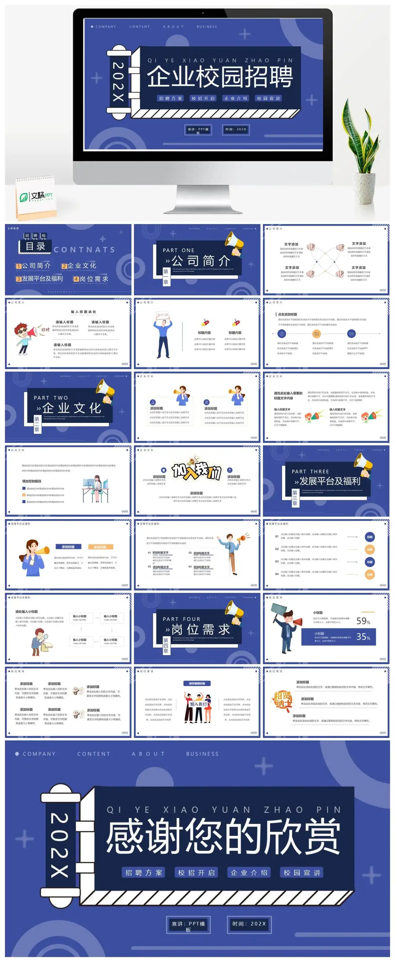 蓝色创意简约企业校园招聘PPT通用模板