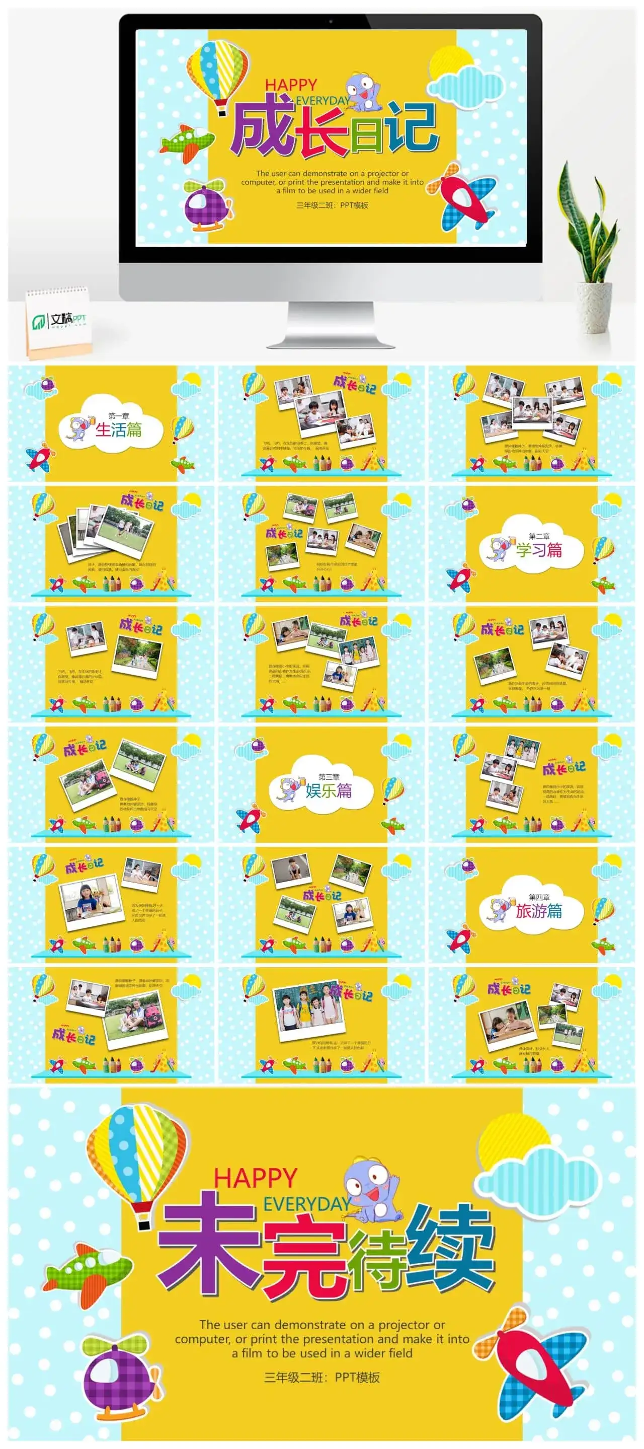 彩色卡通可爱儿童成长日记PPT模板