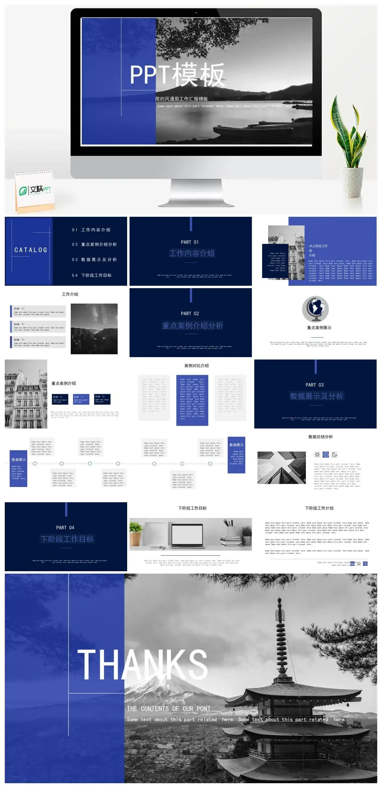 简约风通用工作汇报模板