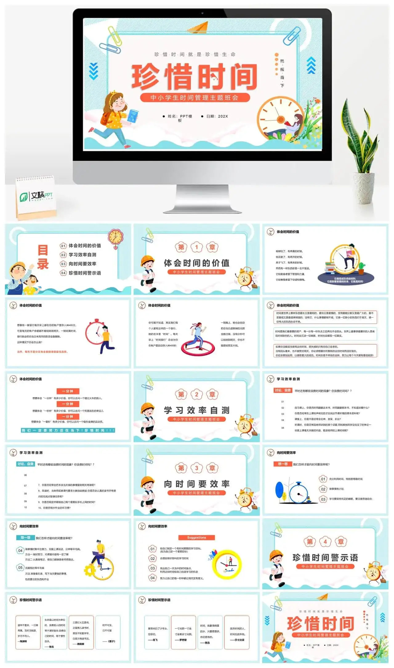 蓝色卡通中小学生时间管理主题班会PPT模板