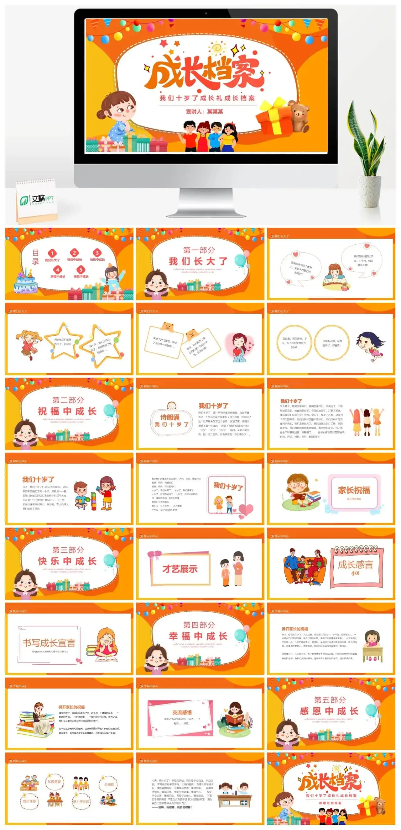 我们十岁了成长礼成长档案动态PPT
