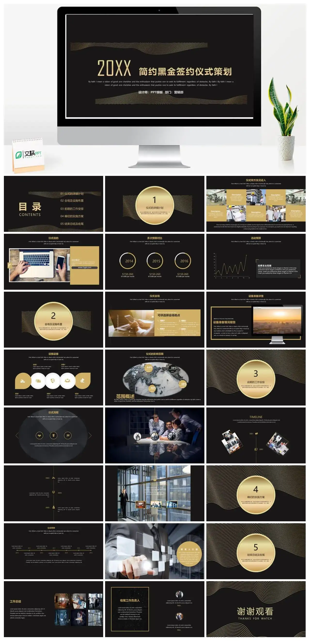 简约黑金风商务签约仪式策划PPT模板