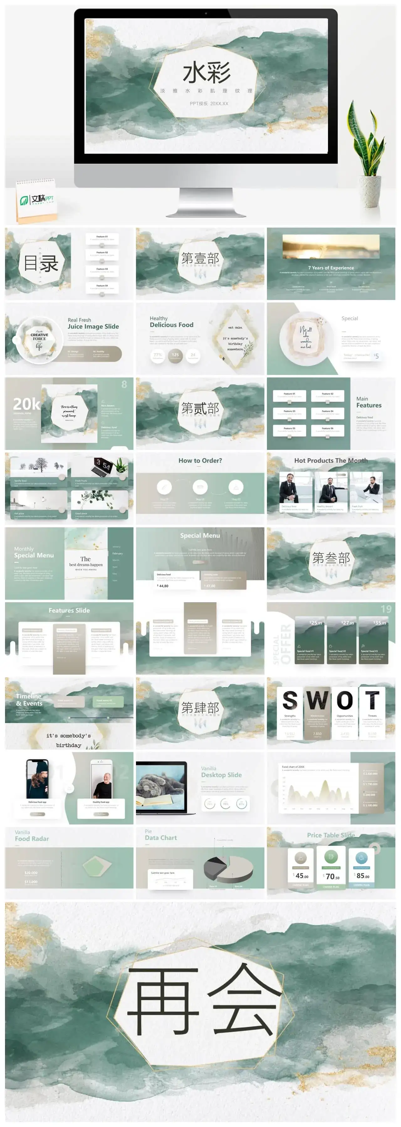 时尚质感艺术水彩PPT模板