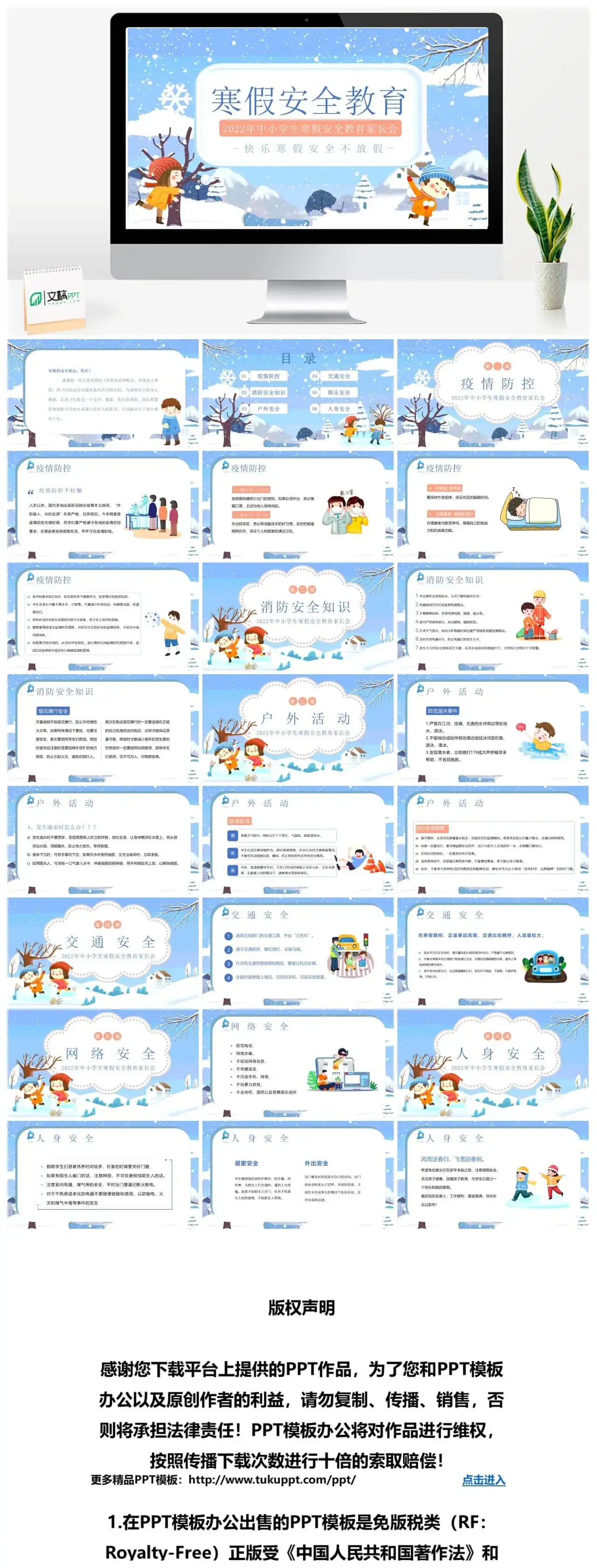 蓝色卡通风寒假安全教育知识讲座PPT模板