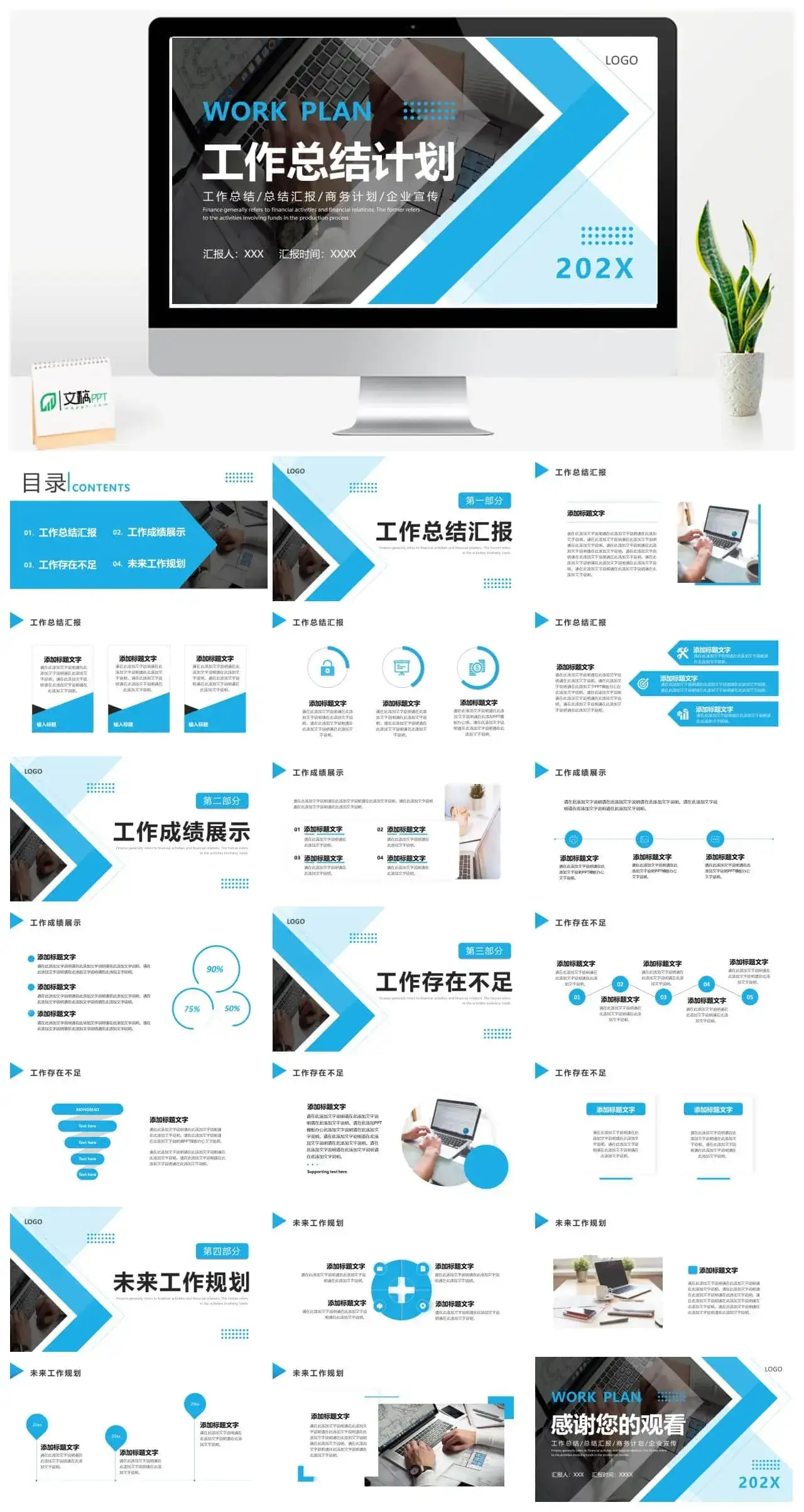 蓝色商务风工作总结计划PPT通用模板