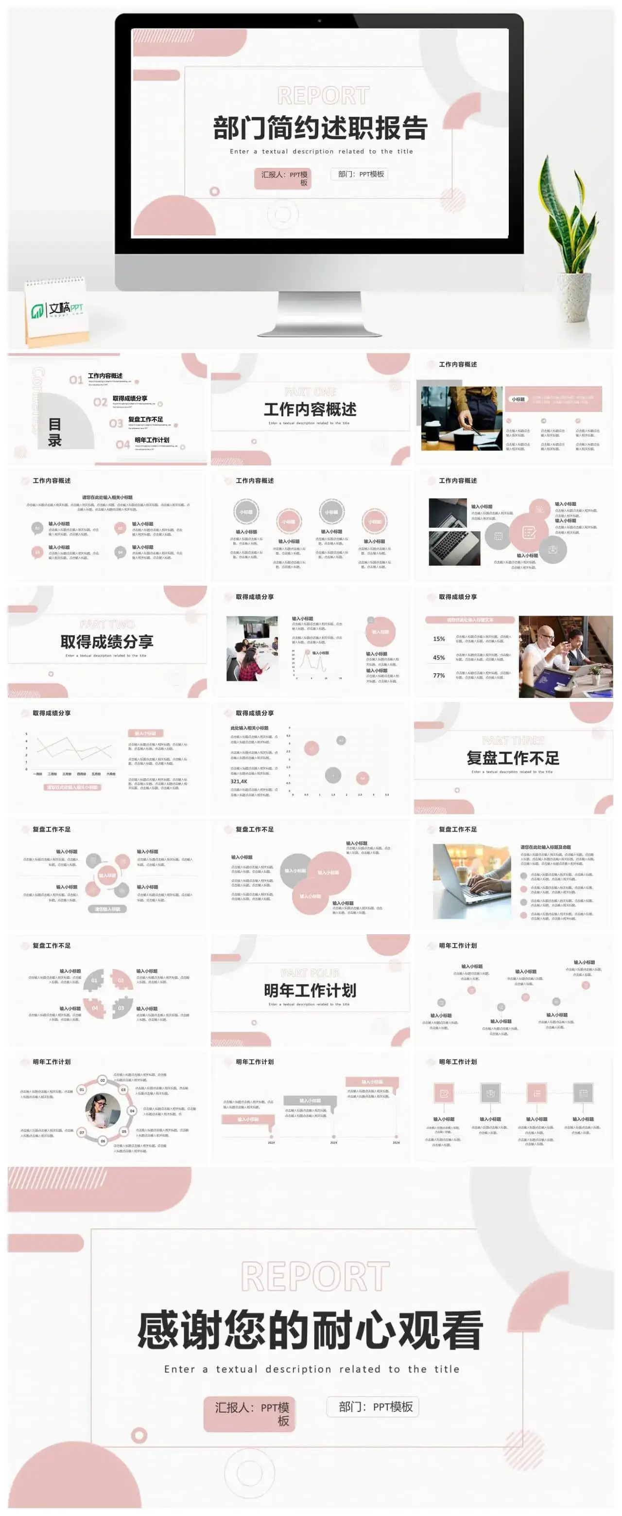 粉色简约风述职报告汇报PPT通用模板