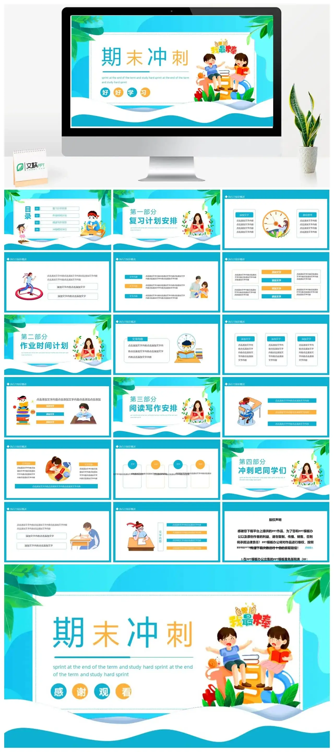 期末冲刺好好学习动态PPT模板