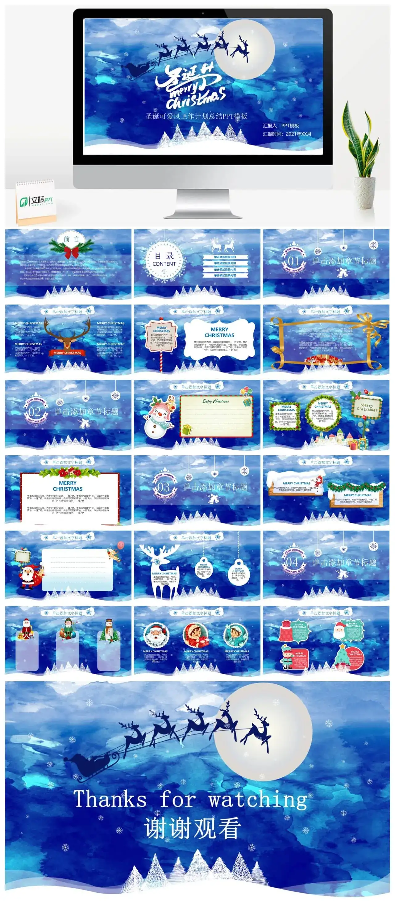 欧美风格圣诞节PPT模板