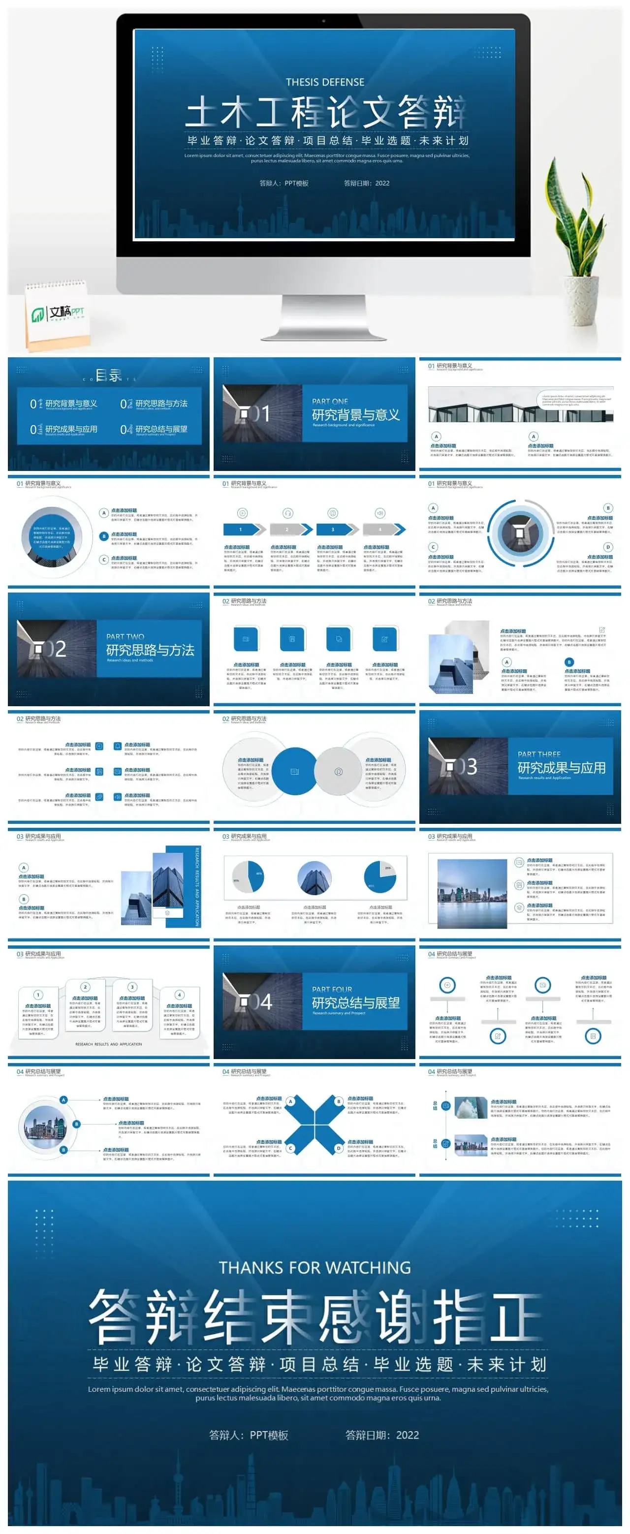 蓝色简约土木工程论文答辩PPT通用模板