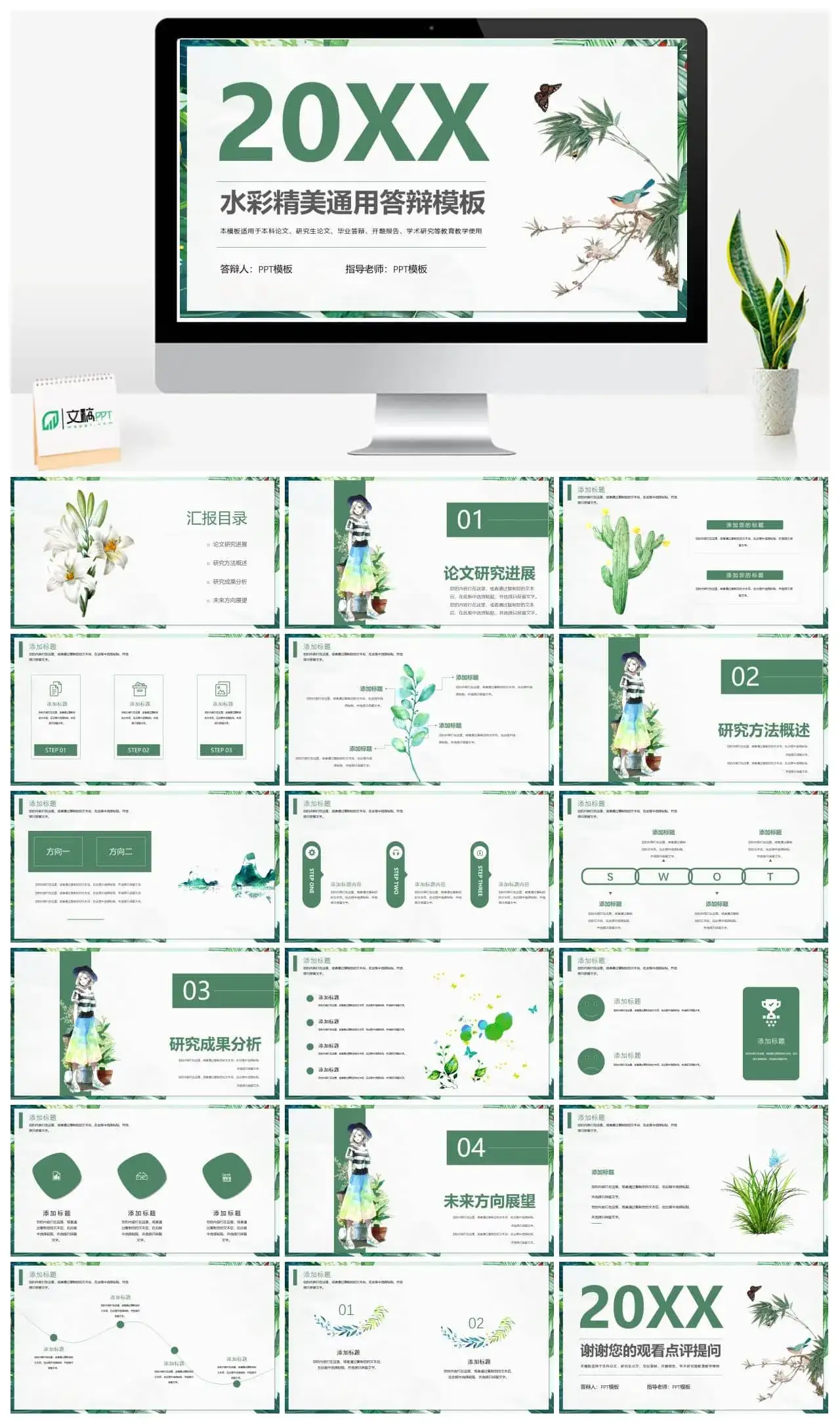 水彩通用毕业答辩模板