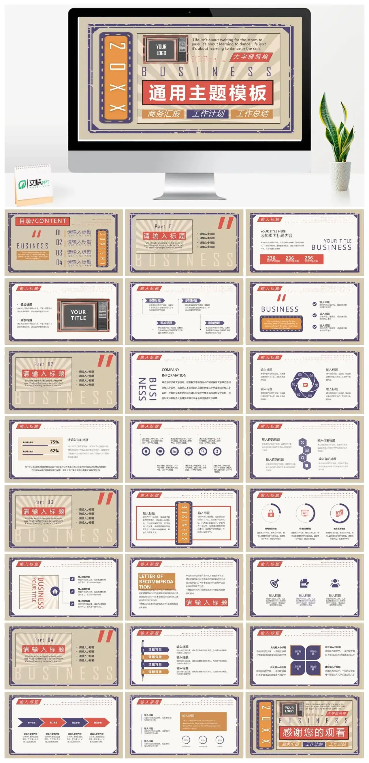 创意复古民国风PPT模板